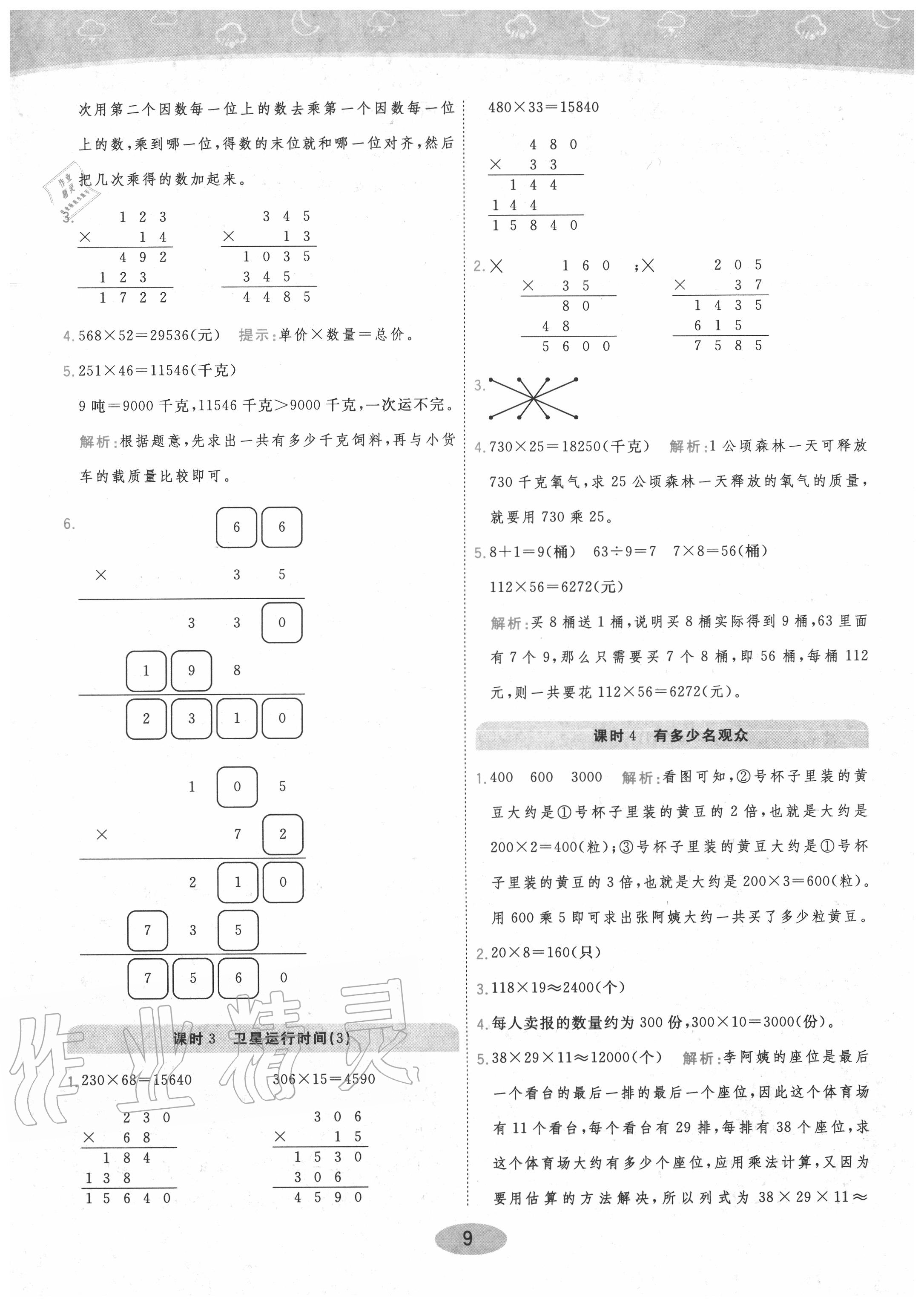 2020年黃岡同步訓(xùn)練四年級(jí)數(shù)學(xué)上冊(cè)北師大版 參考答案第7頁(yè)