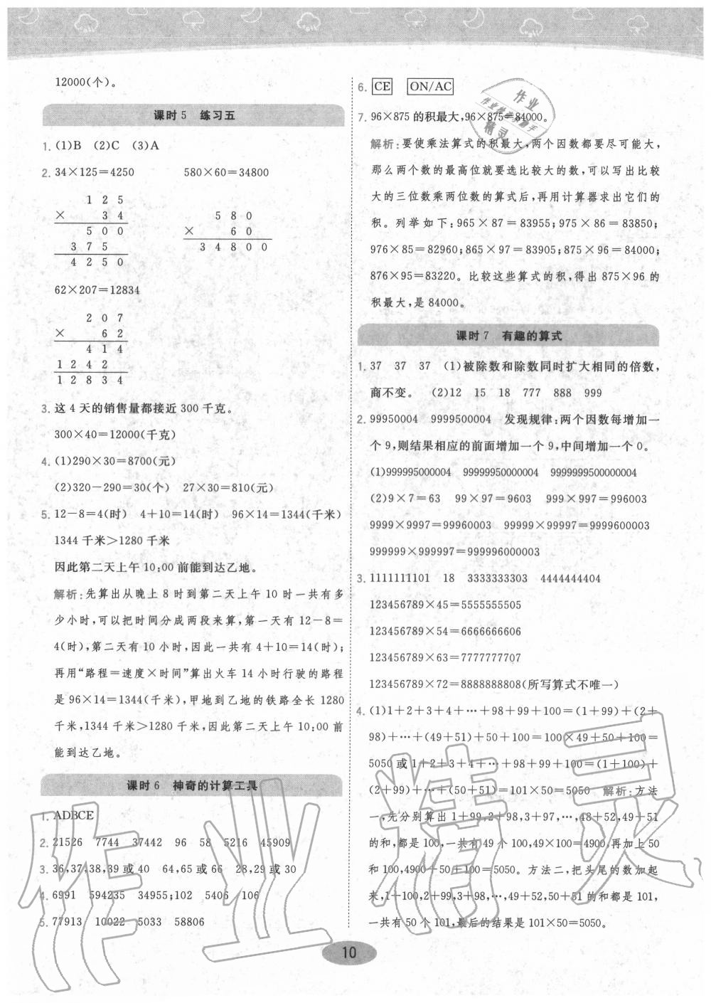 2020年黃岡同步訓(xùn)練四年級(jí)數(shù)學(xué)上冊(cè)北師大版 參考答案第8頁