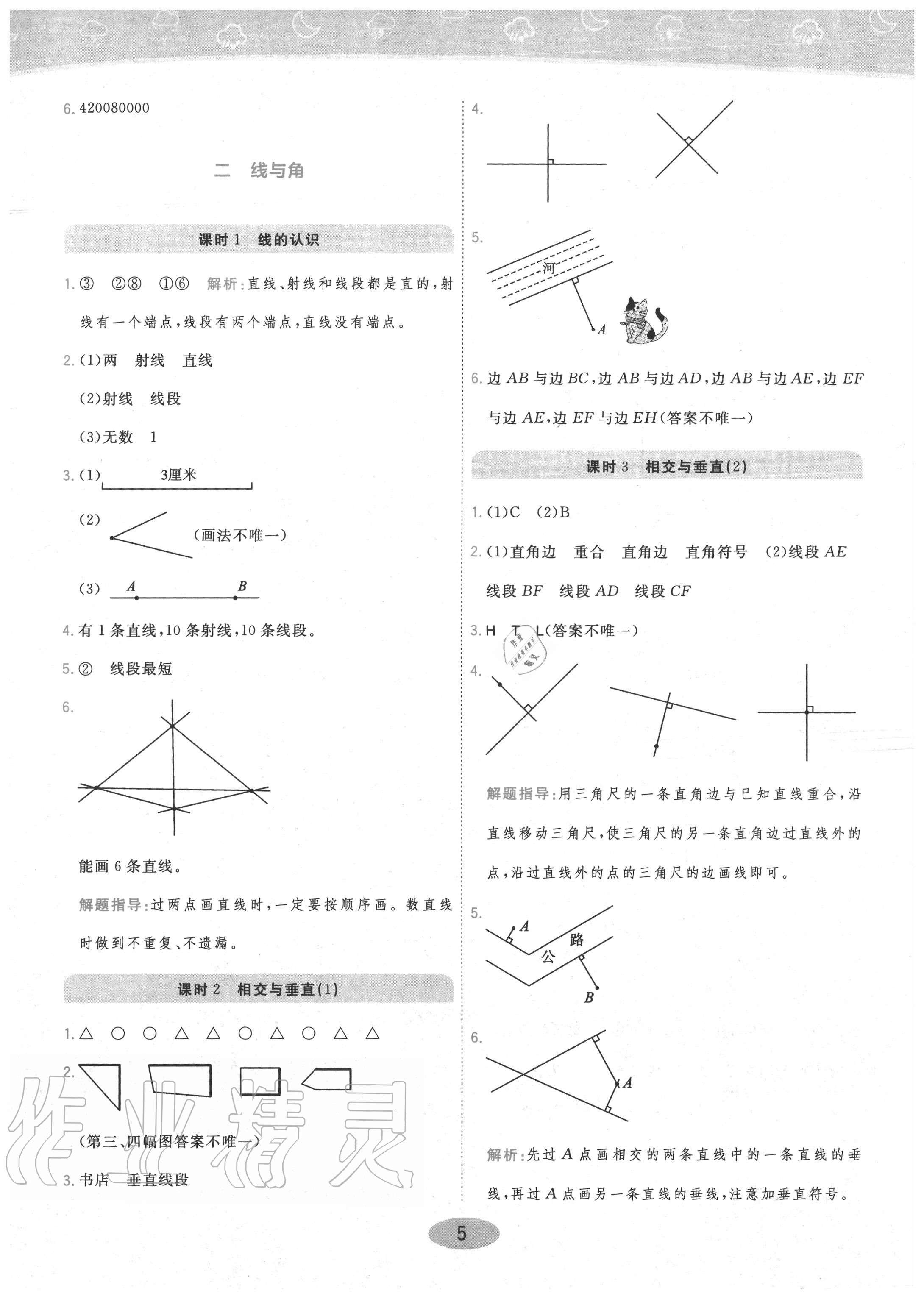 2020年黃岡同步訓(xùn)練四年級(jí)數(shù)學(xué)上冊(cè)北師大版 參考答案第5頁