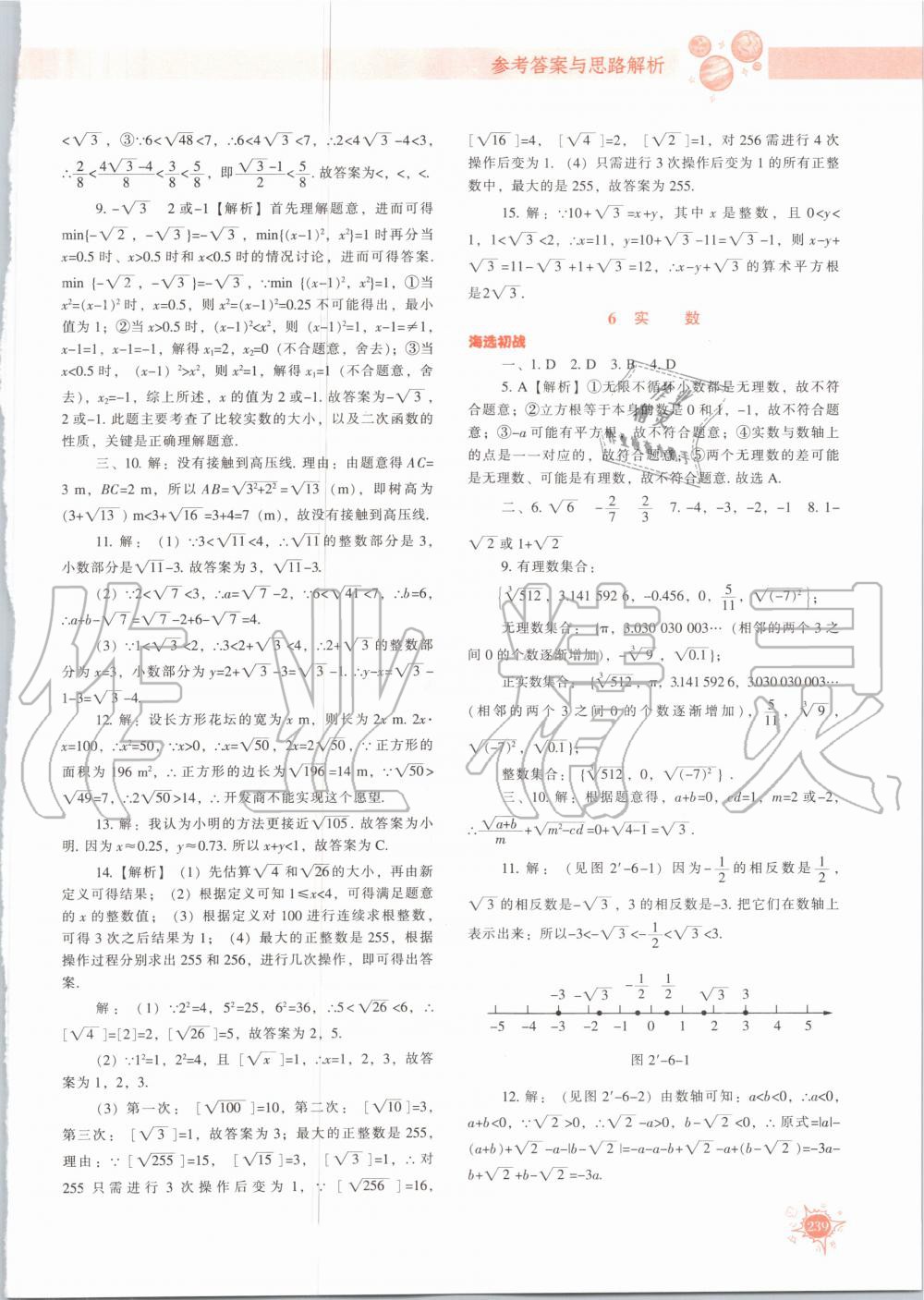 2020年尖子生题库八年级数学上册北师大版 参考答案第12页