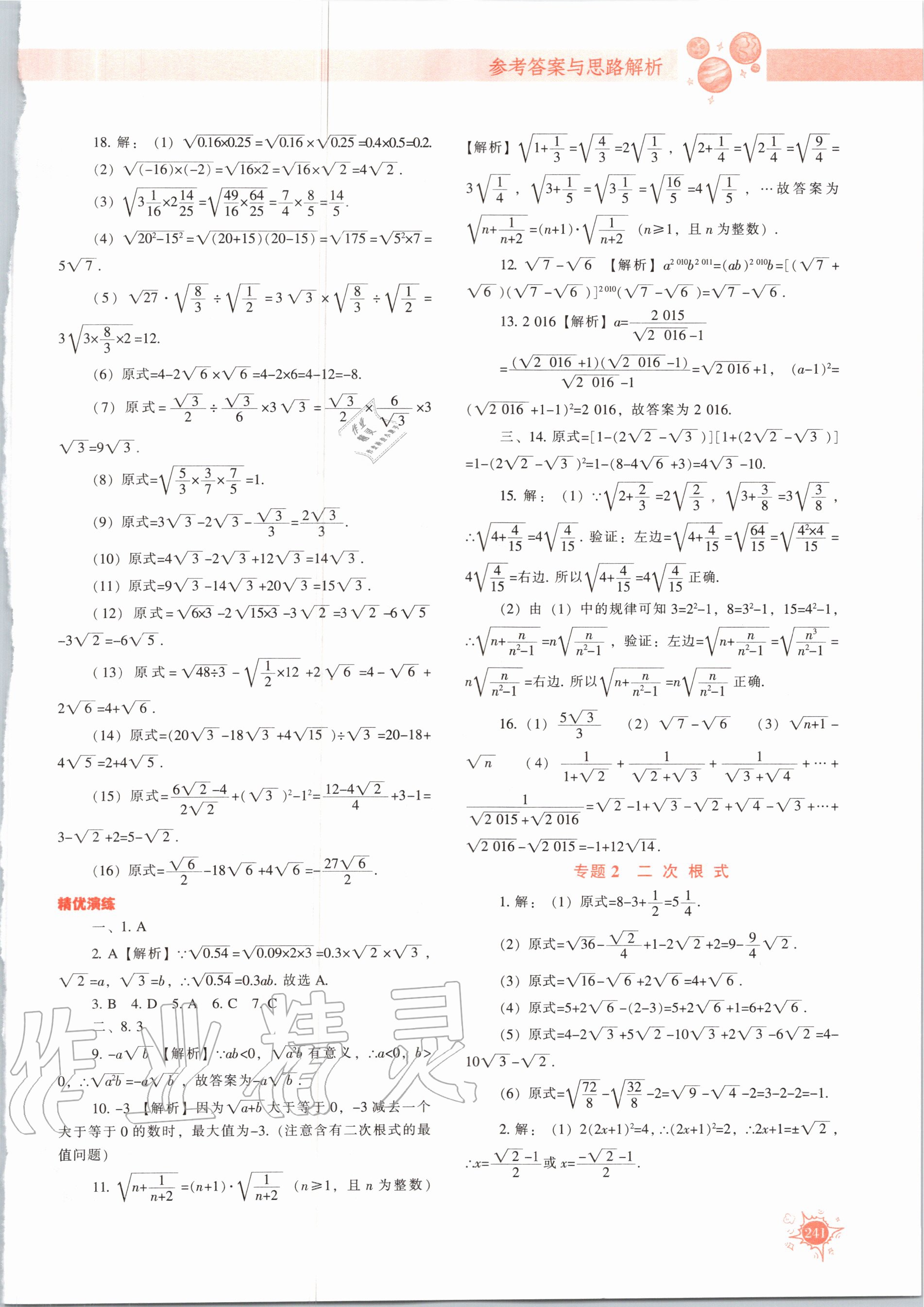 2020年尖子生题库八年级数学上册北师大版 参考答案第14页