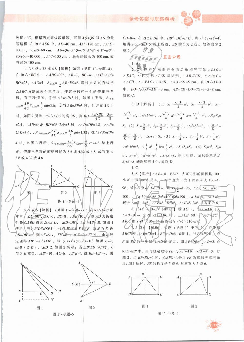 2020年尖子生題庫八年級數(shù)學(xué)上冊北師大版 參考答案第6頁