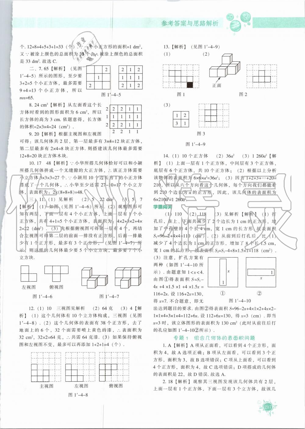 2020年尖子生题库七年级数学上册北师大版 参考答案第6页