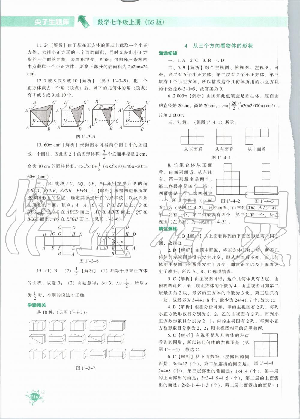 2020年尖子生題庫七年級數(shù)學(xué)上冊北師大版 參考答案第5頁