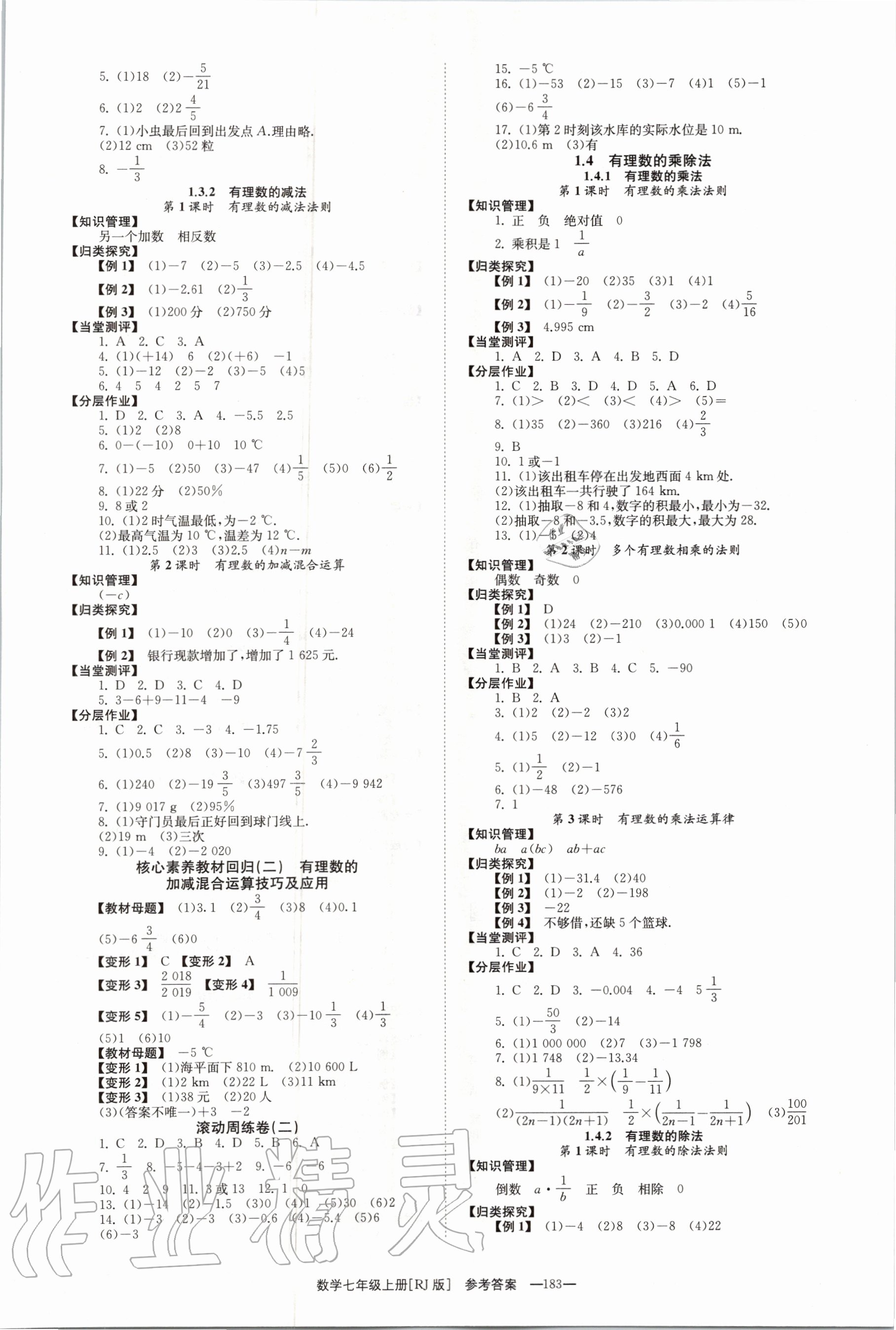 2020年全效學(xué)習(xí)學(xué)業(yè)評(píng)價(jià)方案七年級(jí)數(shù)學(xué)上冊(cè)人教版 第3頁