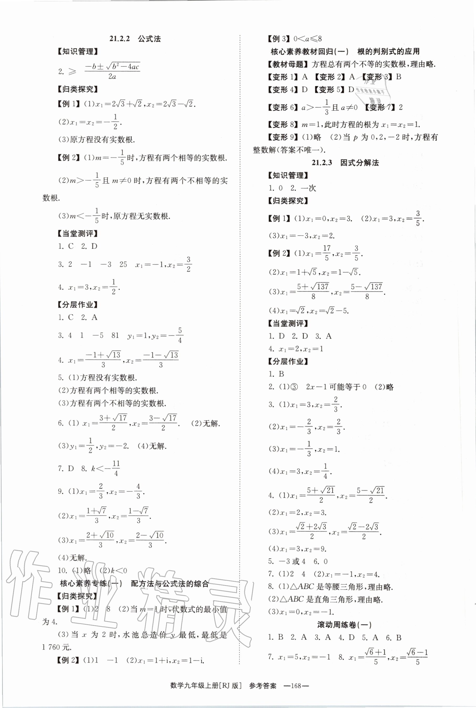 2020年全效學習學業(yè)評價方案九年級數學上冊人教版 第2頁