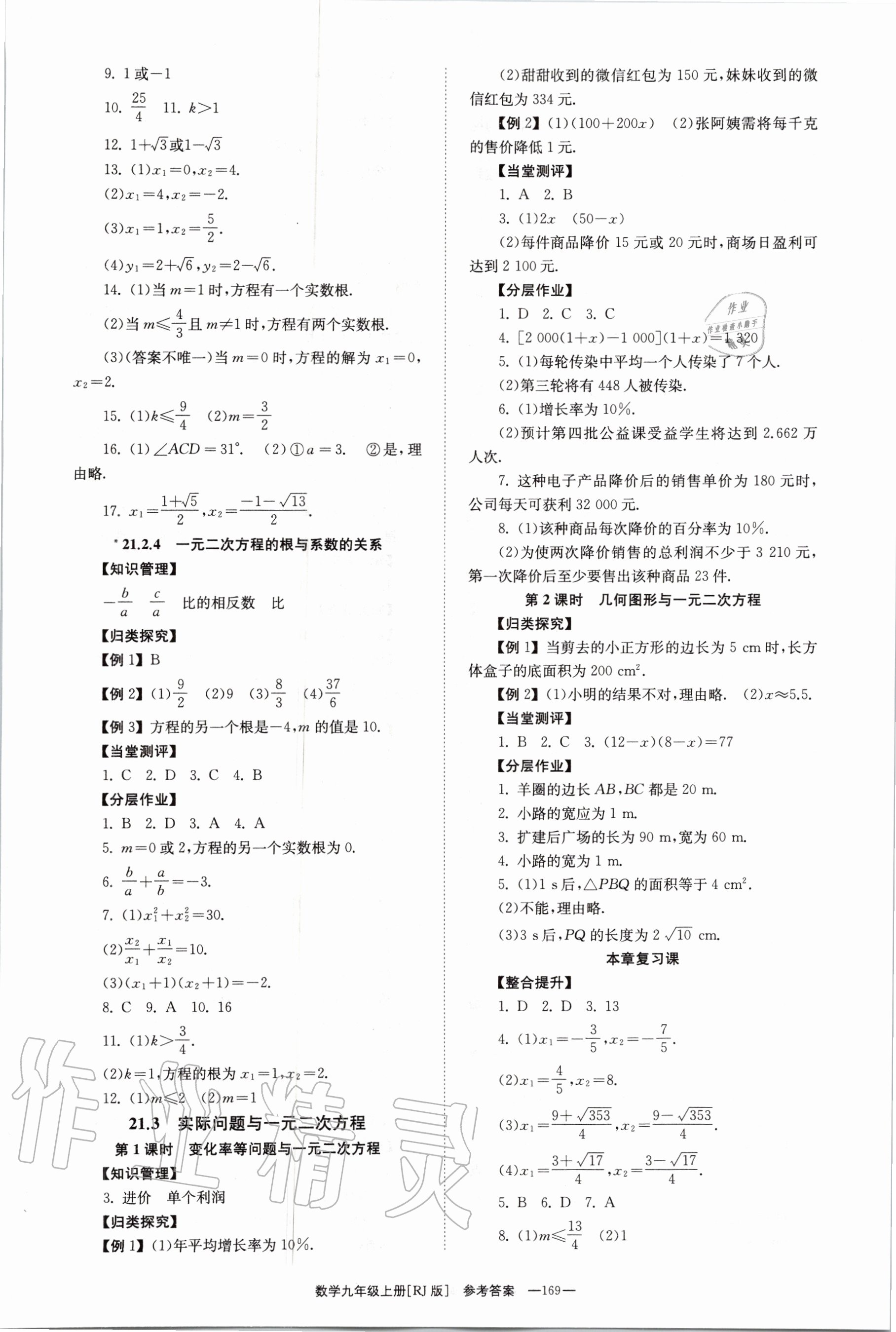 2020年全效學習學業(yè)評價方案九年級數(shù)學上冊人教版 第3頁