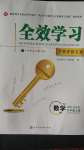 2020年全效學習學業(yè)評價方案九年級數學上冊人教版