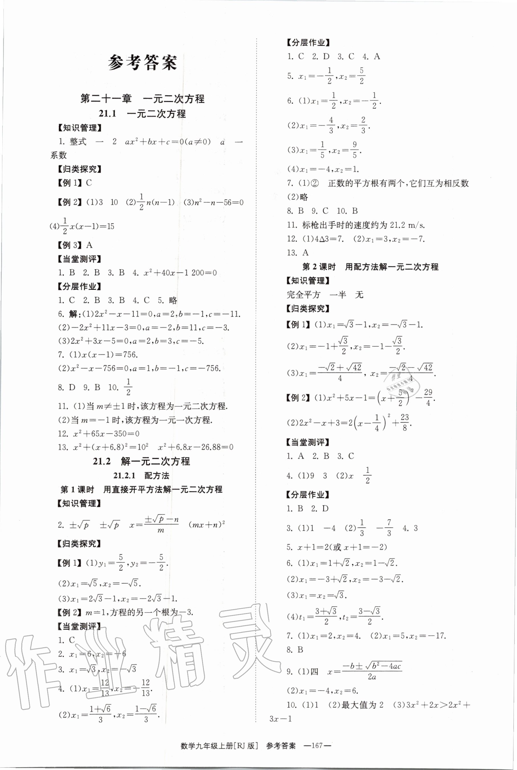 2020年全效學習學業(yè)評價方案九年級數(shù)學上冊人教版 第1頁