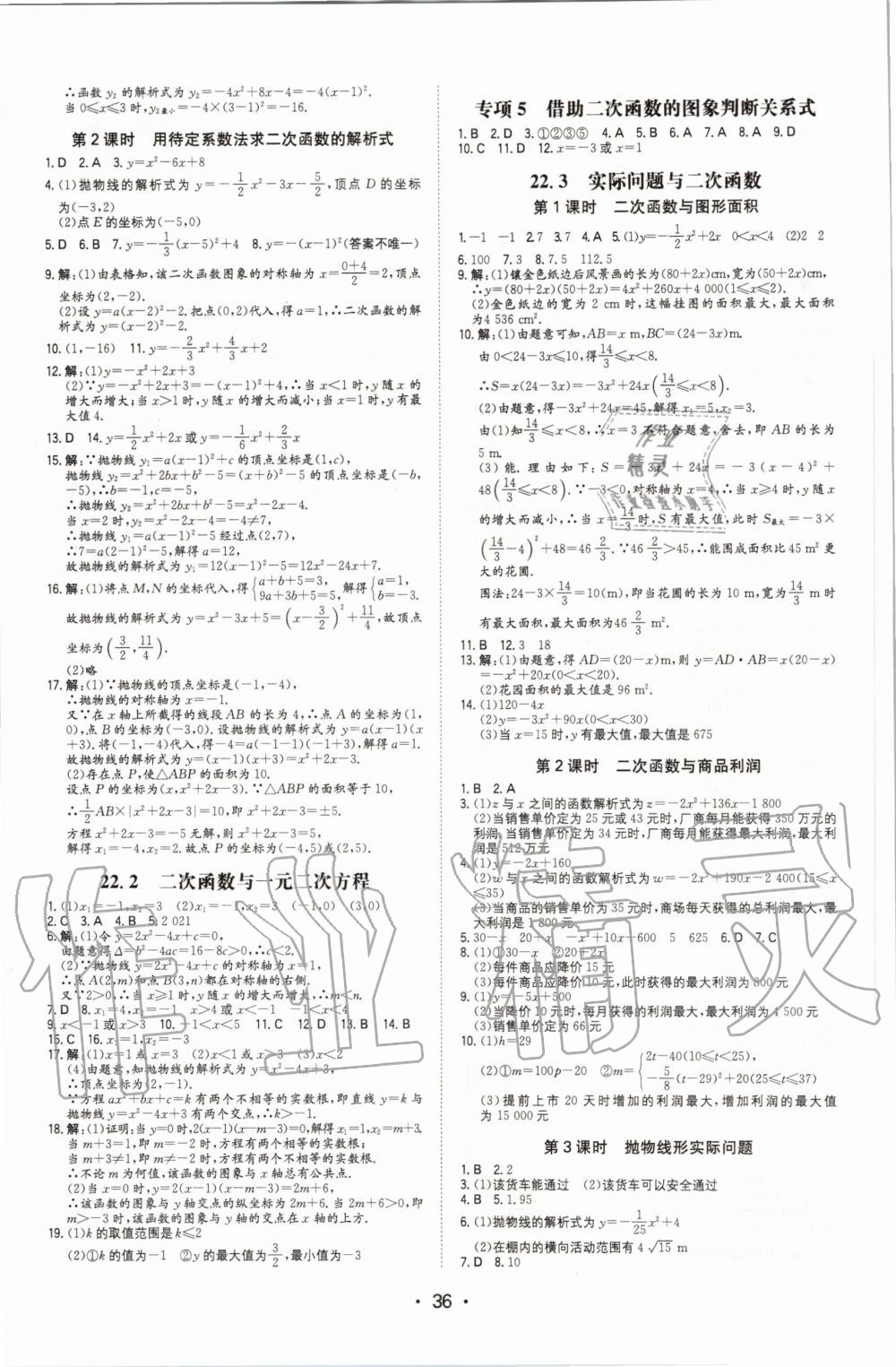 2020年一本九年级数学上册人教版 第4页