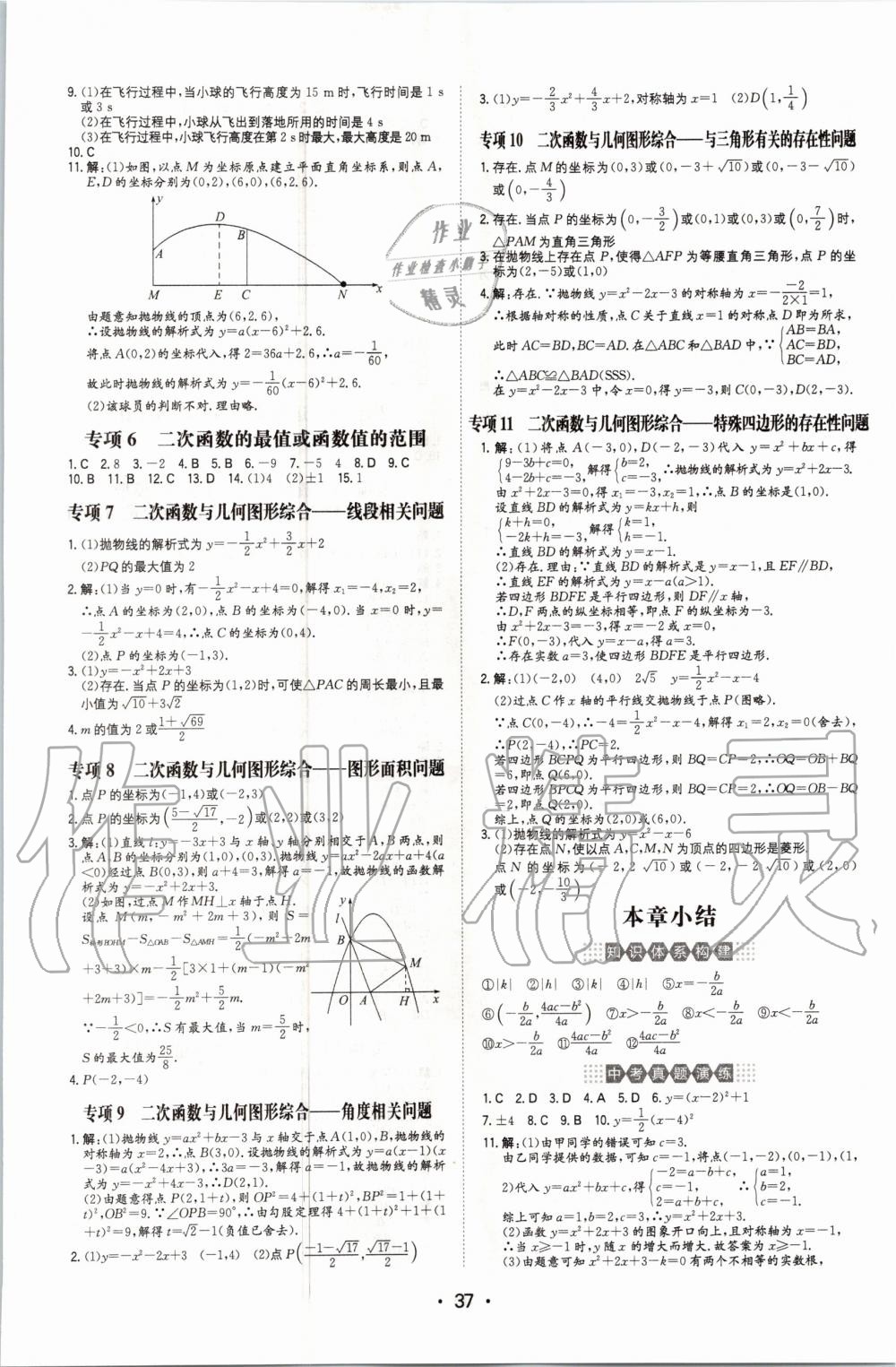 2020年一本九年級(jí)數(shù)學(xué)上冊(cè)人教版 第5頁(yè)