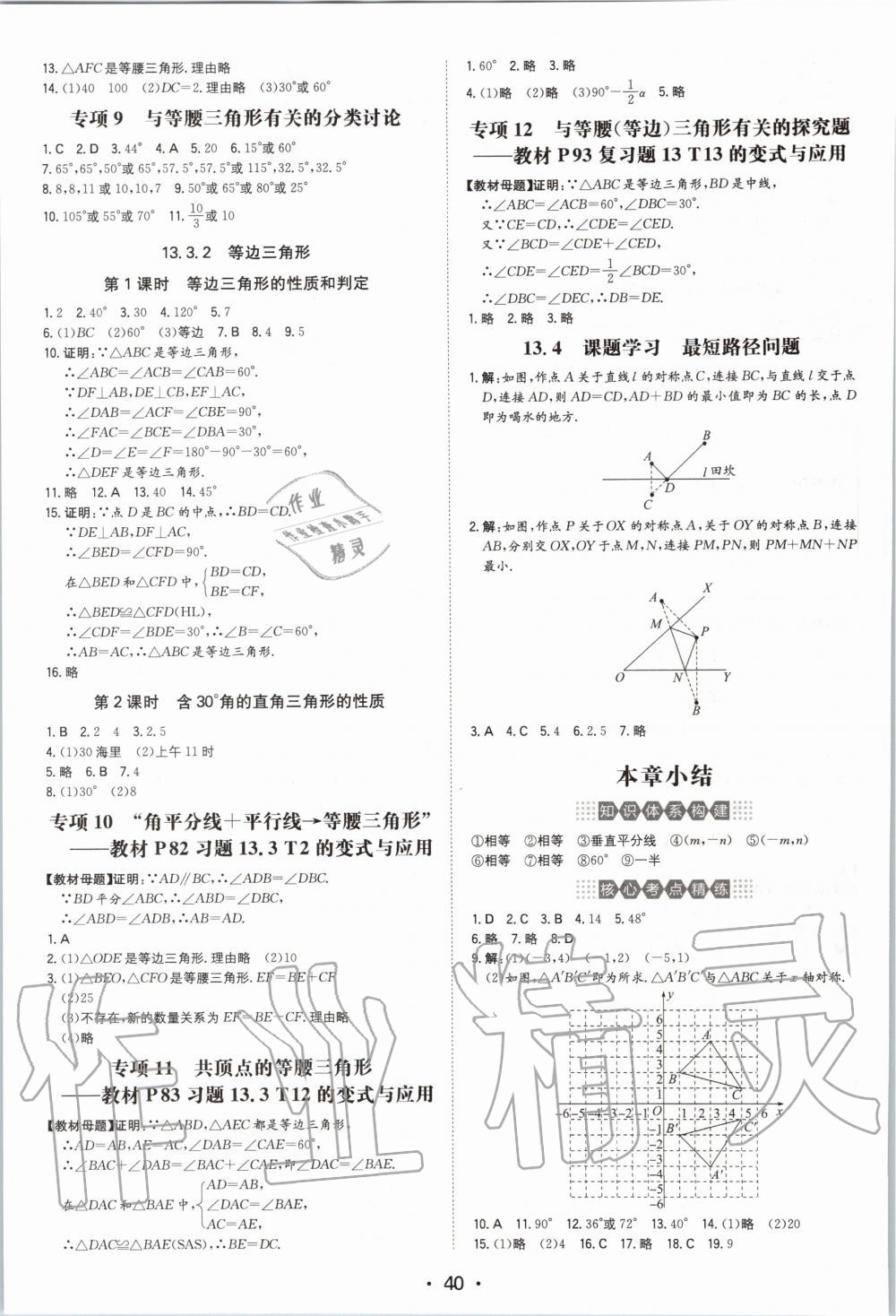 2020年一本八年级数学上册人教版 第4页