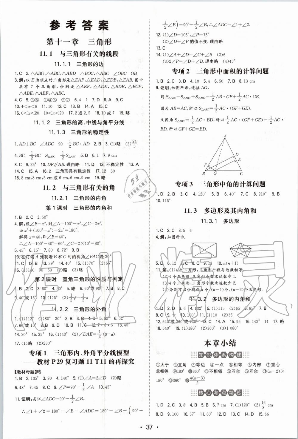 2020年一本八年级数学上册人教版 第1页