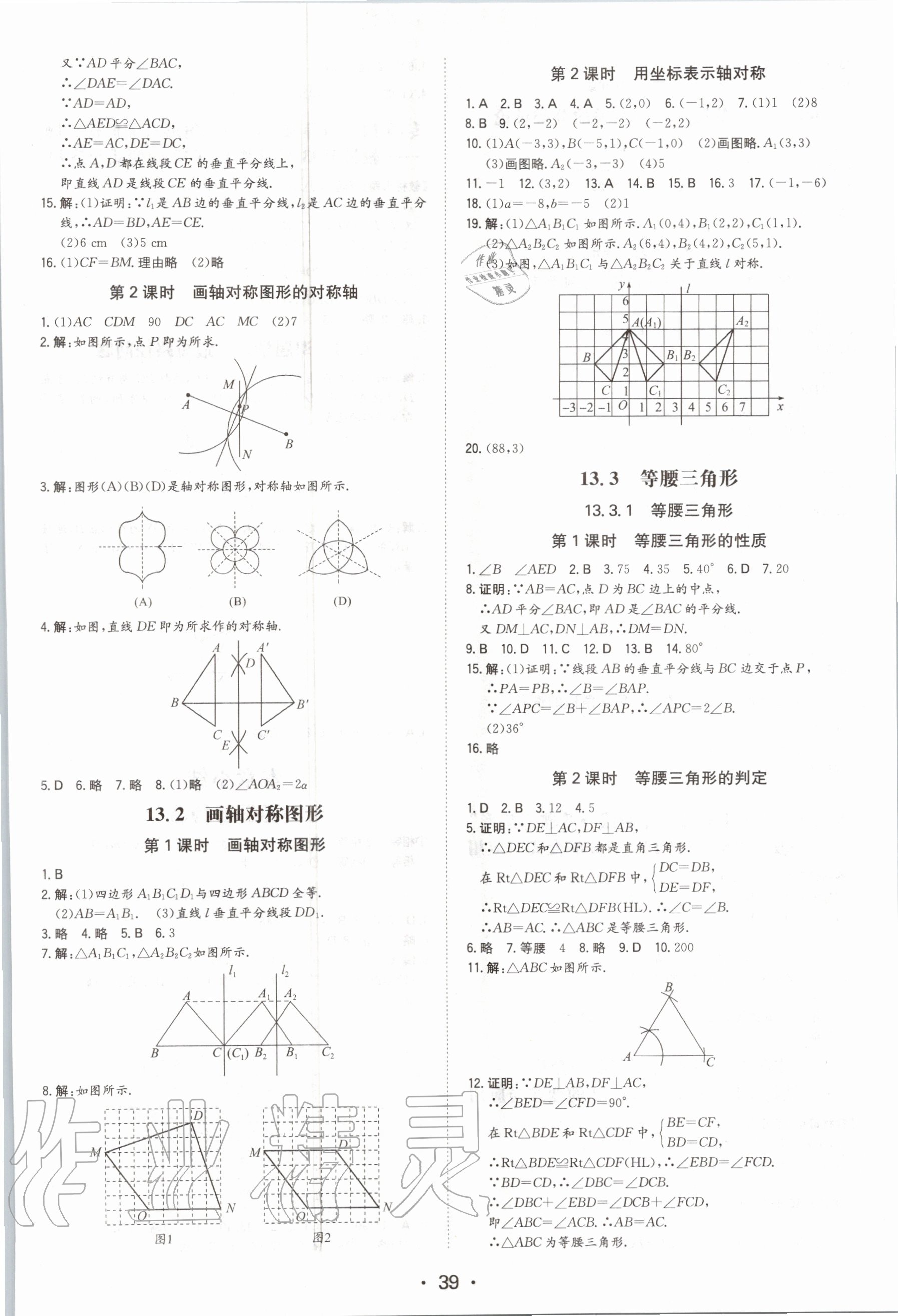 2020年一本八年級(jí)數(shù)學(xué)上冊(cè)人教版 第3頁(yè)