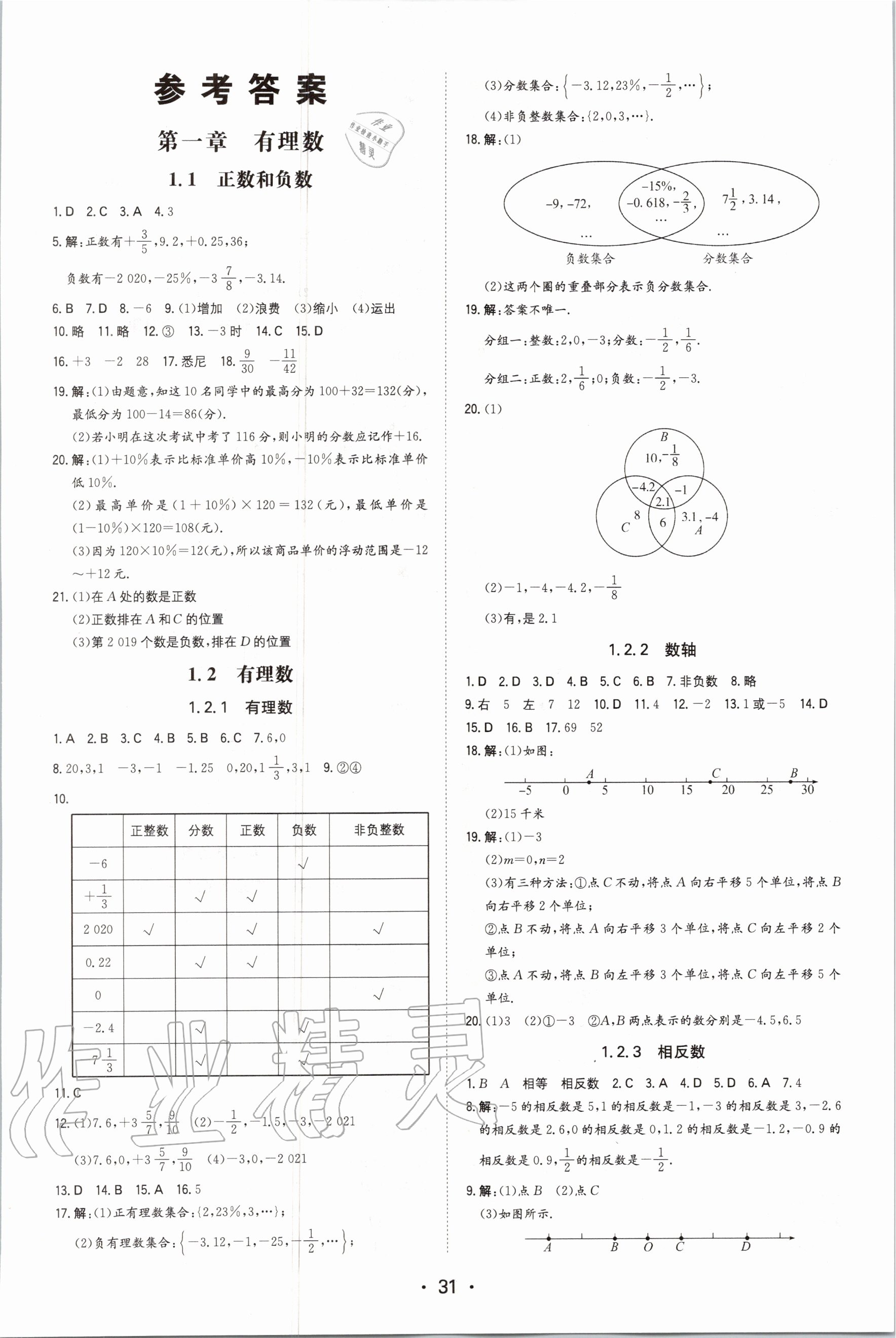 2020年一本七年級數(shù)學上冊人教版 第1頁