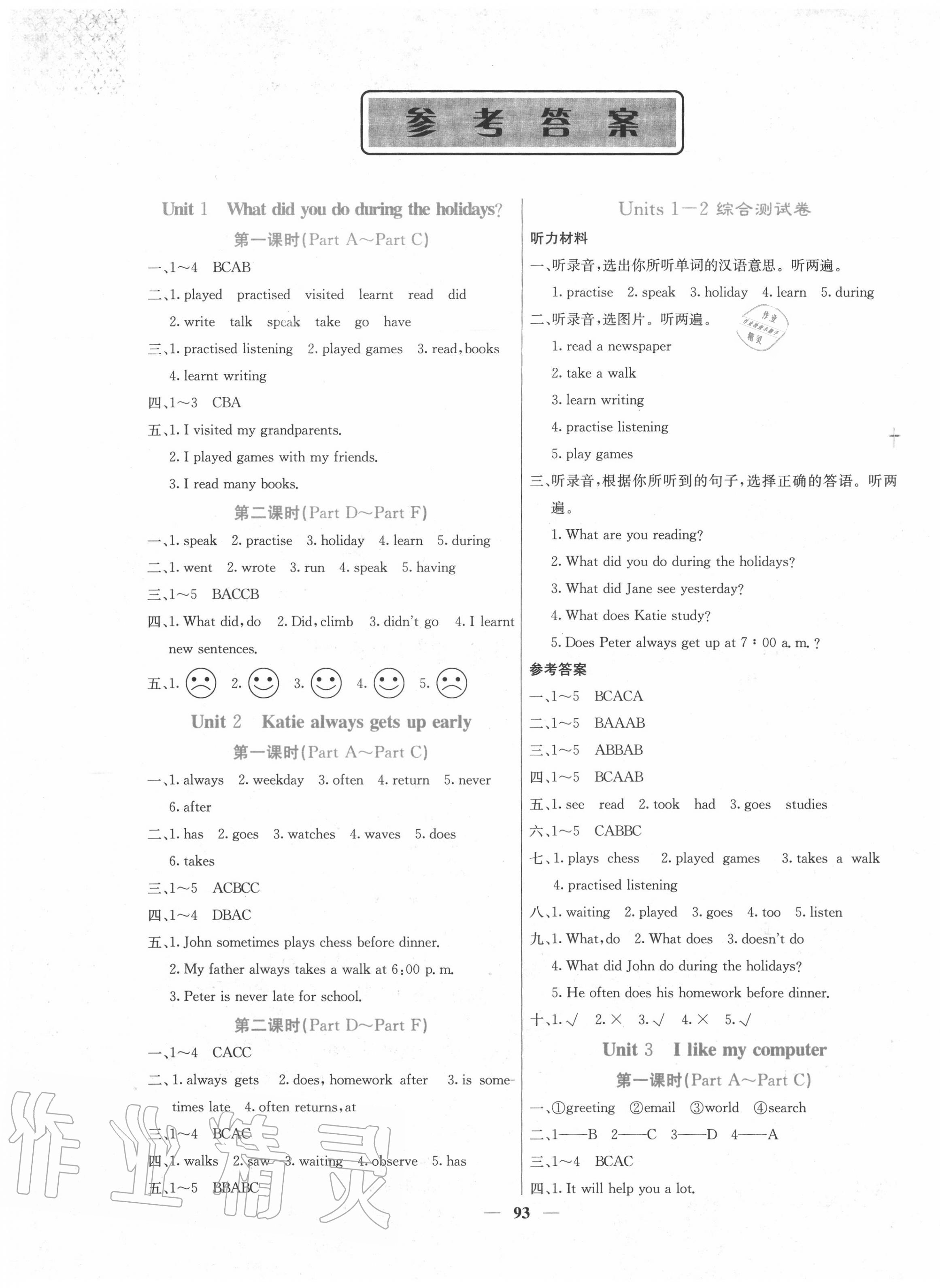 2020年課堂點睛六年級英語上冊湘少版 第1頁