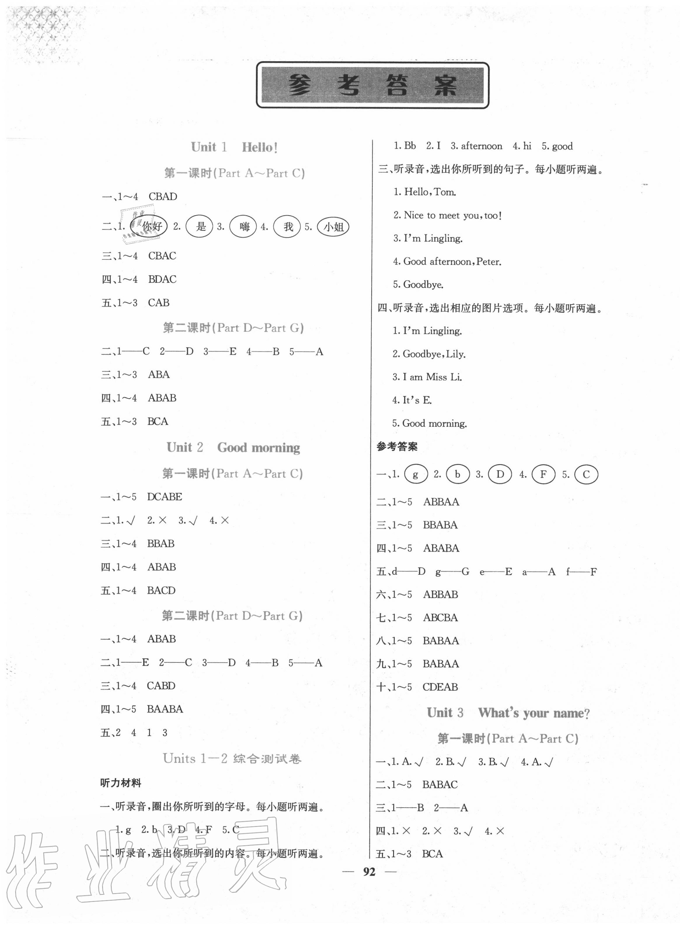 2020年課堂點(diǎn)睛三年級(jí)英語上冊(cè)湘少版 第1頁(yè)