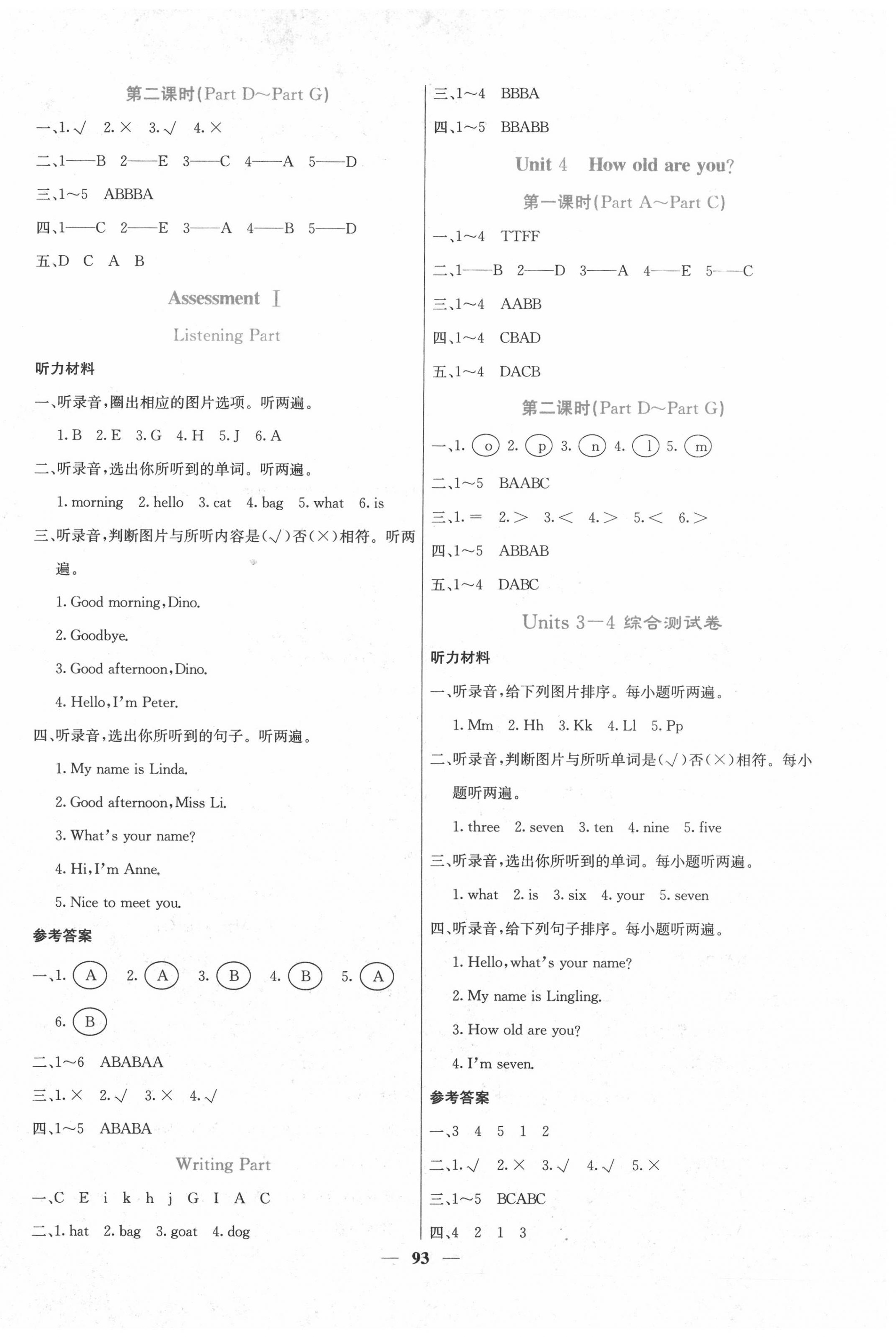 2020年課堂點睛三年級英語上冊湘少版 第2頁