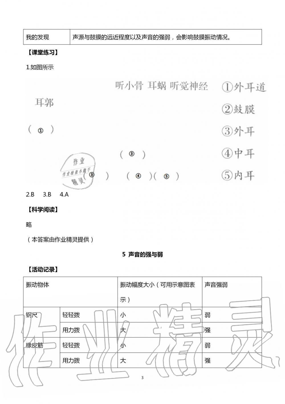 2020年科學(xué)作業(yè)本四年級(jí)上冊(cè)教科版浙江教育出版社 第3頁