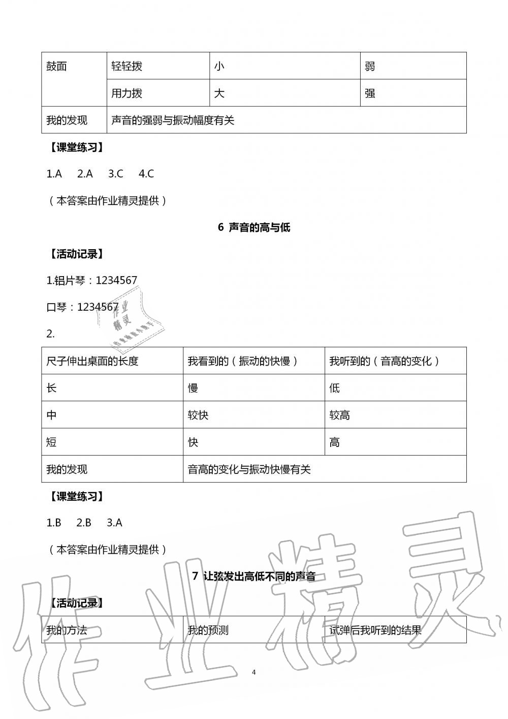 2020年科学作业本四年级上册教科版浙江教育出版社 第4页