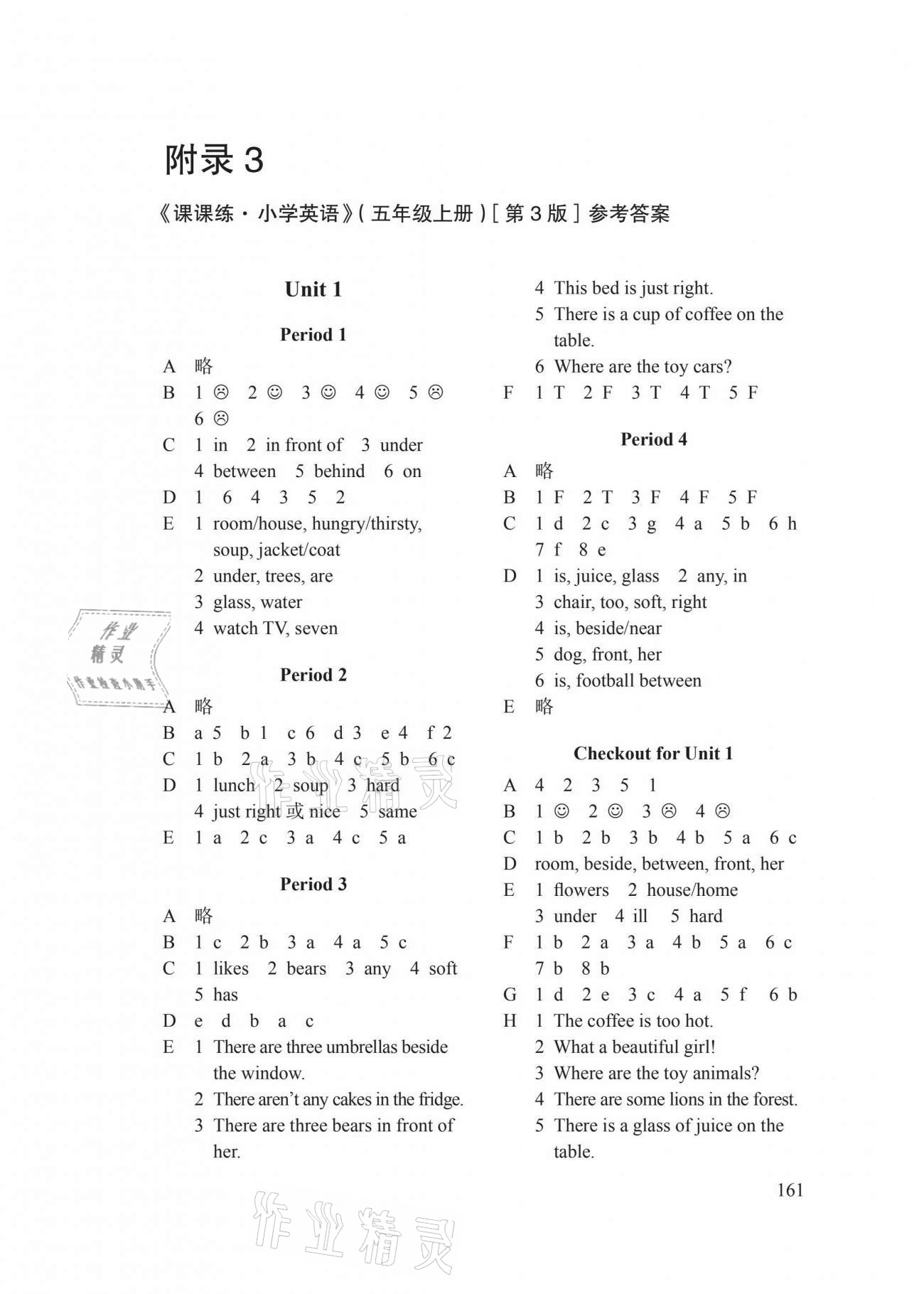 2020年课课练小学英语五年级上册译林版 第1页