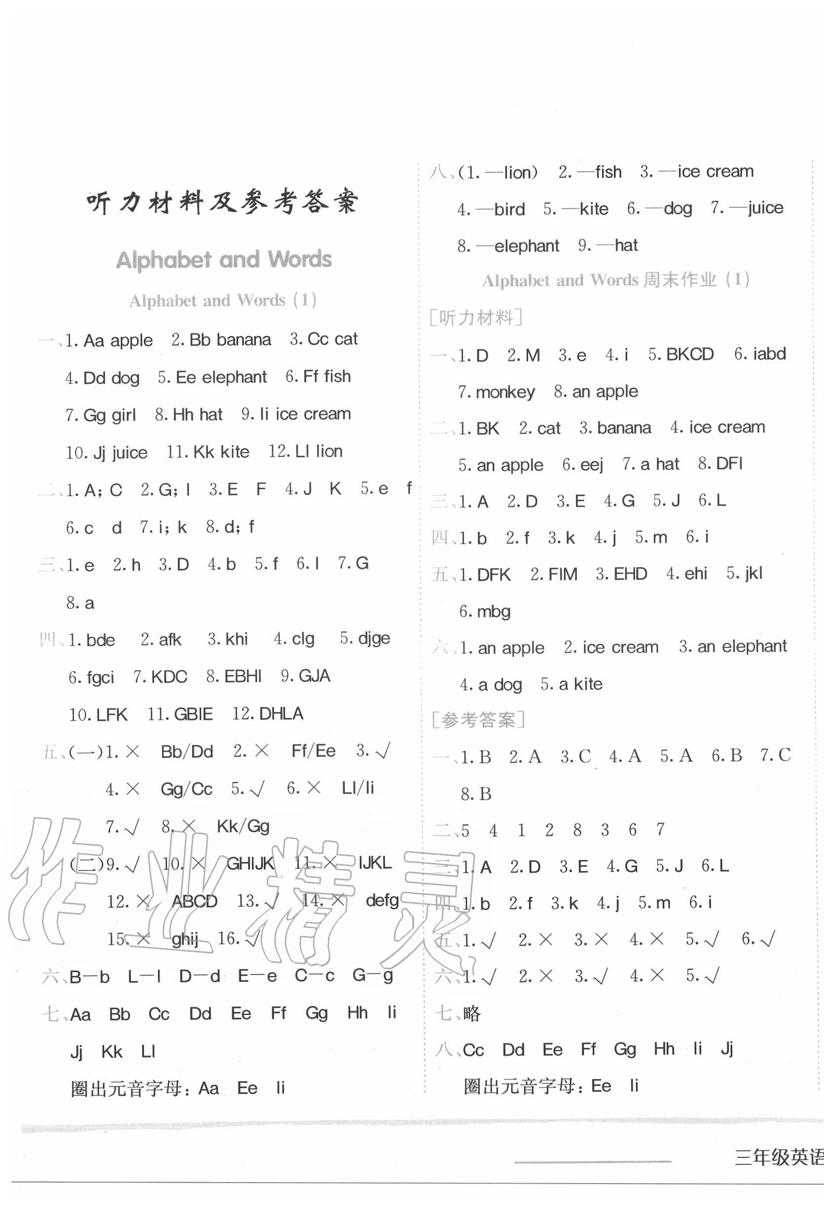 2020年黄冈小状元作业本三年级英语上册开心版广东专版 第1页