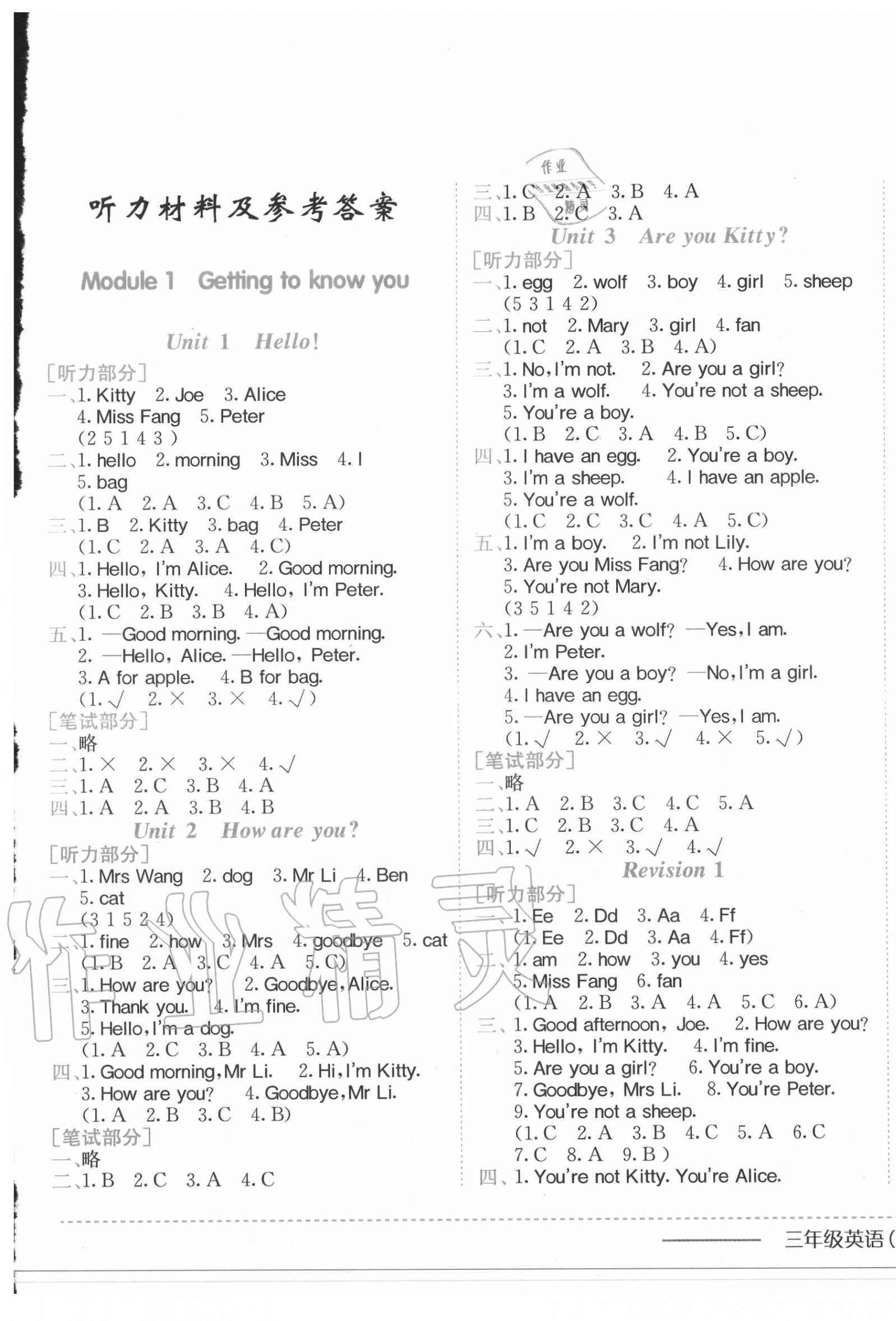 2020年黄冈小状元作业本三年级英语上册沪教版深圳专版 第1页