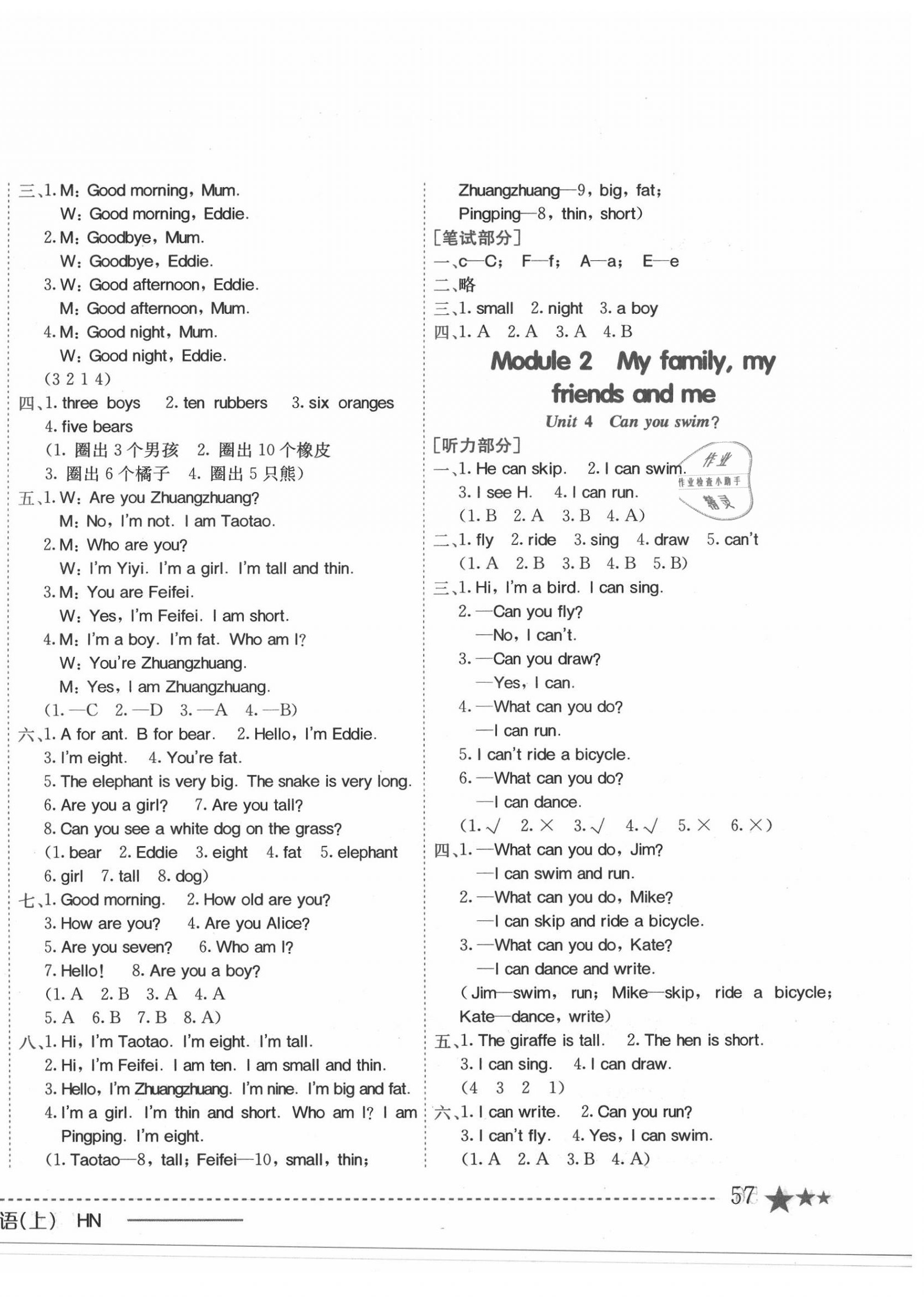 2020年黄冈小状元作业本二年级英语上册沪教版深圳专版 第2页