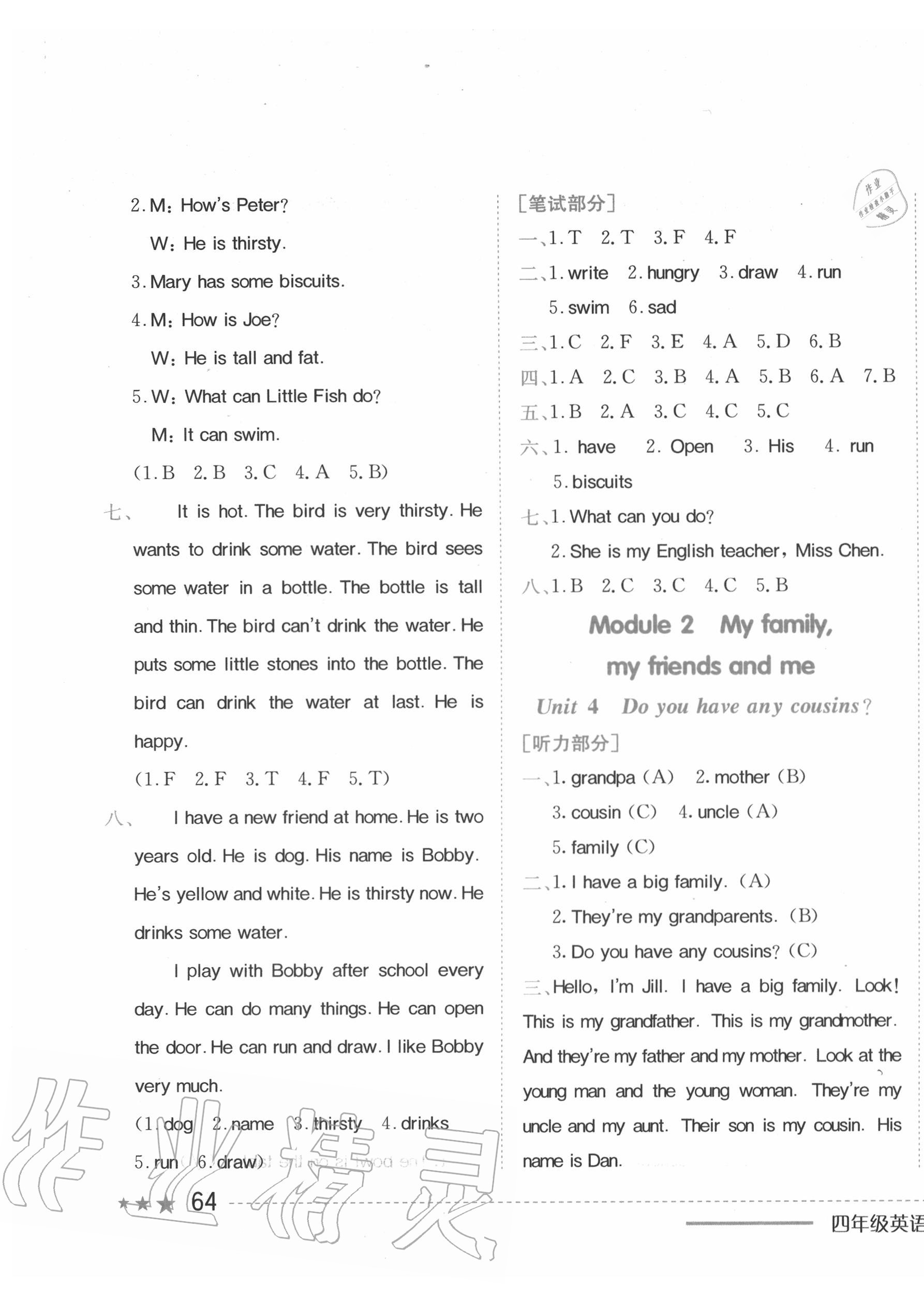 2020年黄冈小状元作业本四年级英语上册沪教版深圳专版 第3页