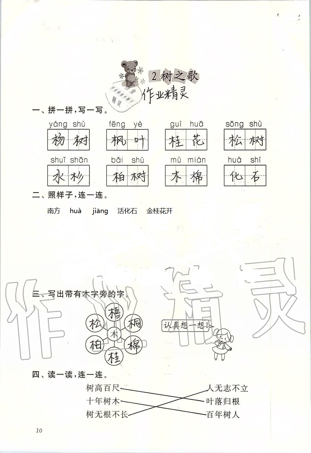 2020年配套练习与检测二年级语文上册人教版 第10页