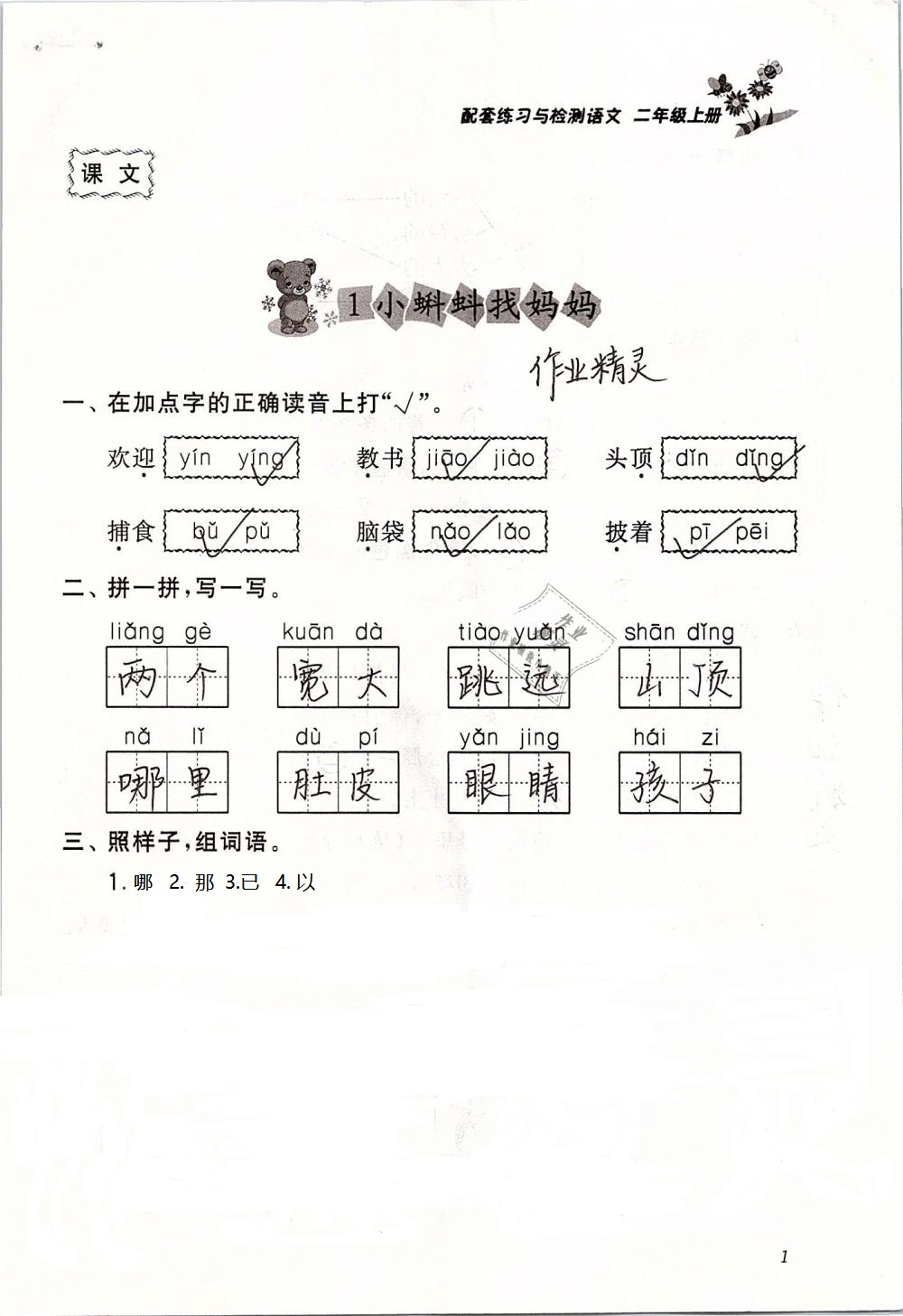 2020年配套練習(xí)與檢測(cè)二年級(jí)語(yǔ)文上冊(cè)人教版 第1頁(yè)