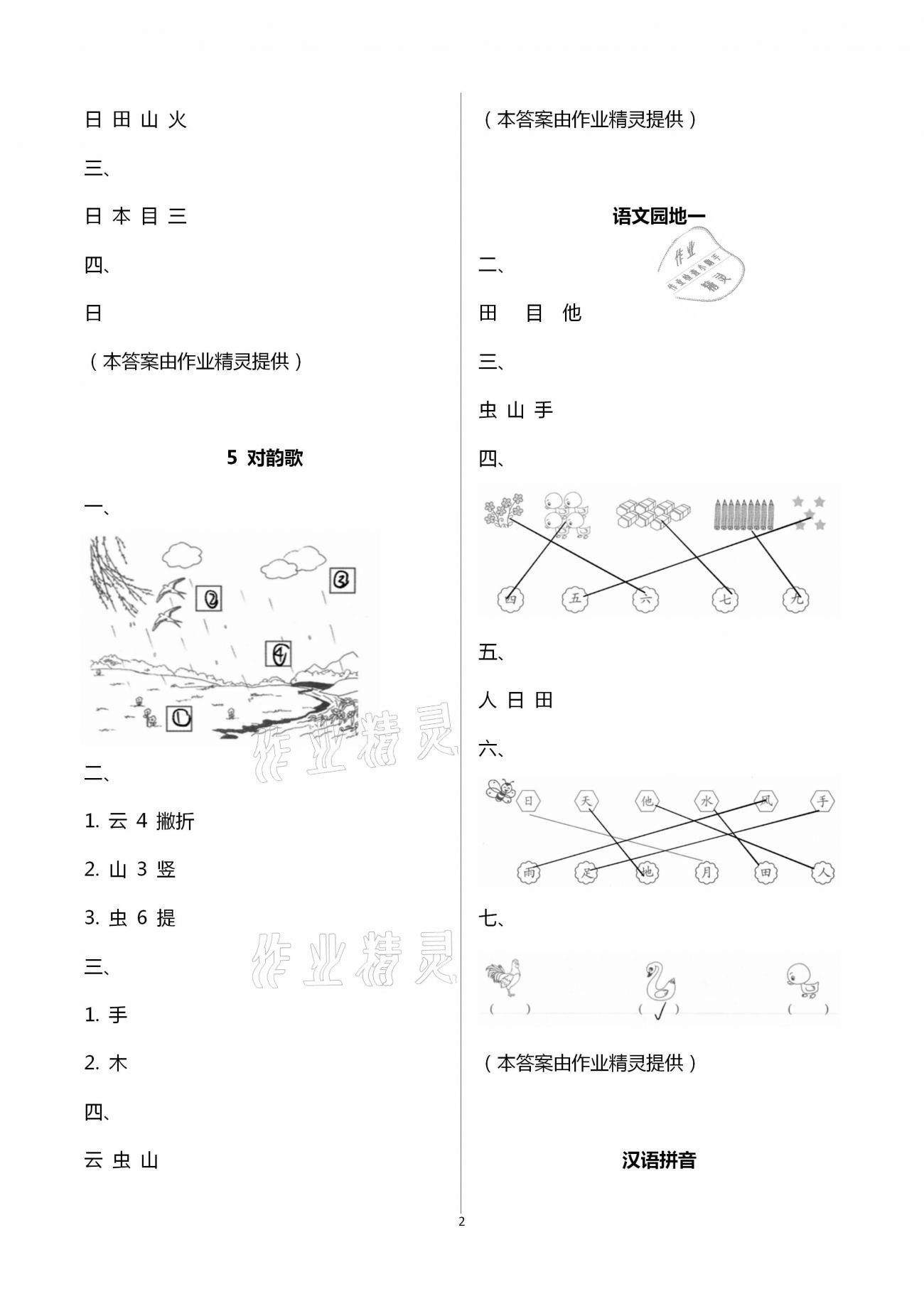 2020年配套练习与检测一年级语文上册人教版 第2页