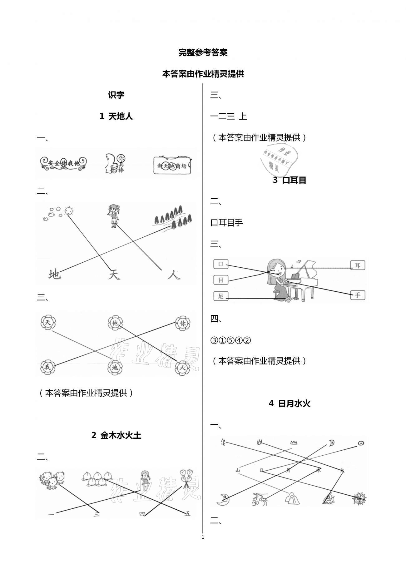 2020年配套練習(xí)與檢測(cè)一年級(jí)語文上冊(cè)人教版 第1頁