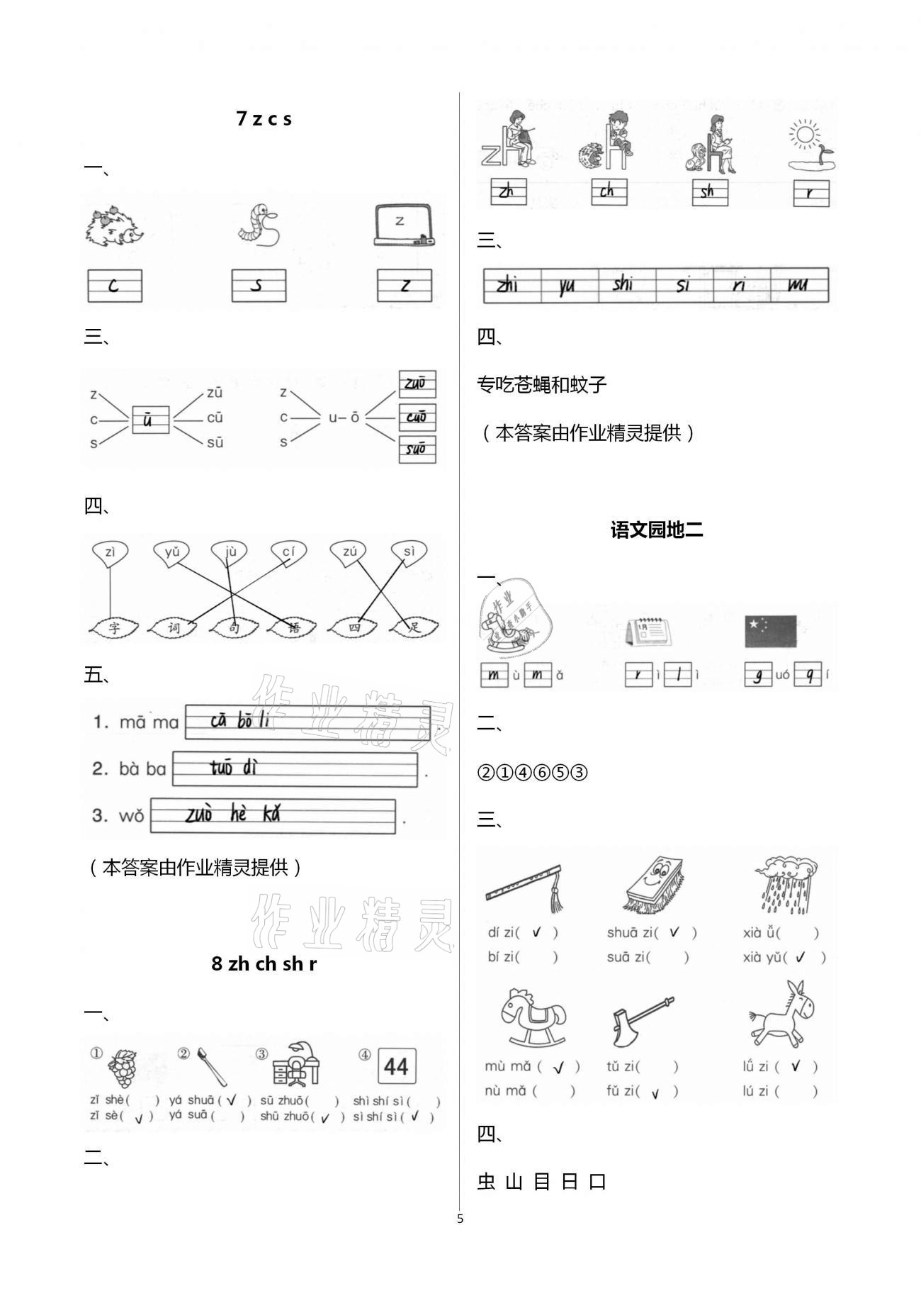 2020年配套練習(xí)與檢測(cè)一年級(jí)語(yǔ)文上冊(cè)人教版 第5頁(yè)