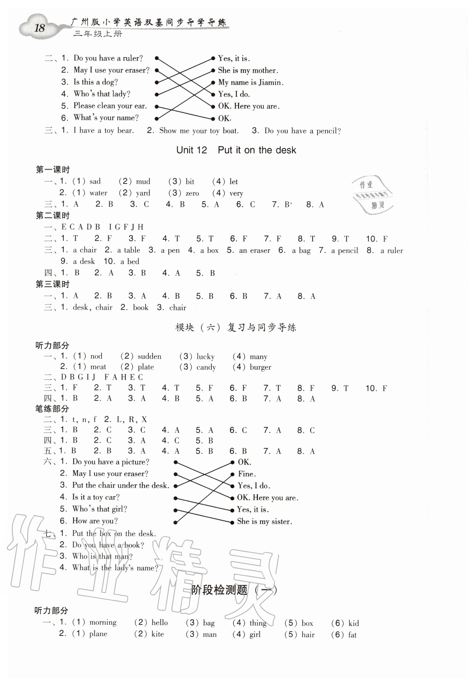 2020年小學(xué)英語(yǔ)雙基同步導(dǎo)學(xué)導(dǎo)練三年級(jí)上冊(cè)廣州版 參考答案第6頁(yè)