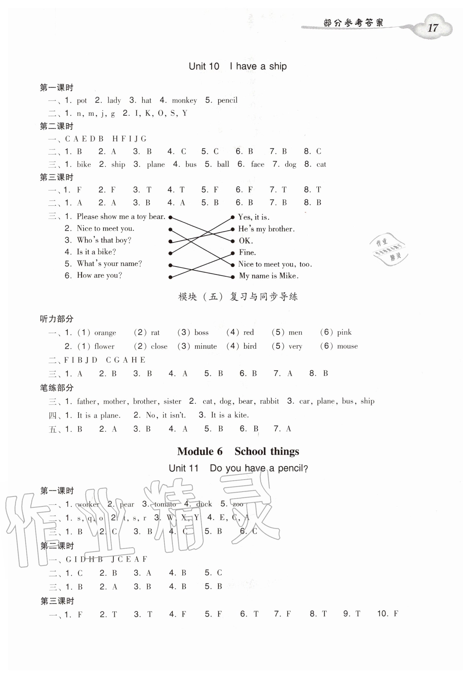 2020年小學(xué)英語(yǔ)雙基同步導(dǎo)學(xué)導(dǎo)練三年級(jí)上冊(cè)廣州版 參考答案第5頁(yè)