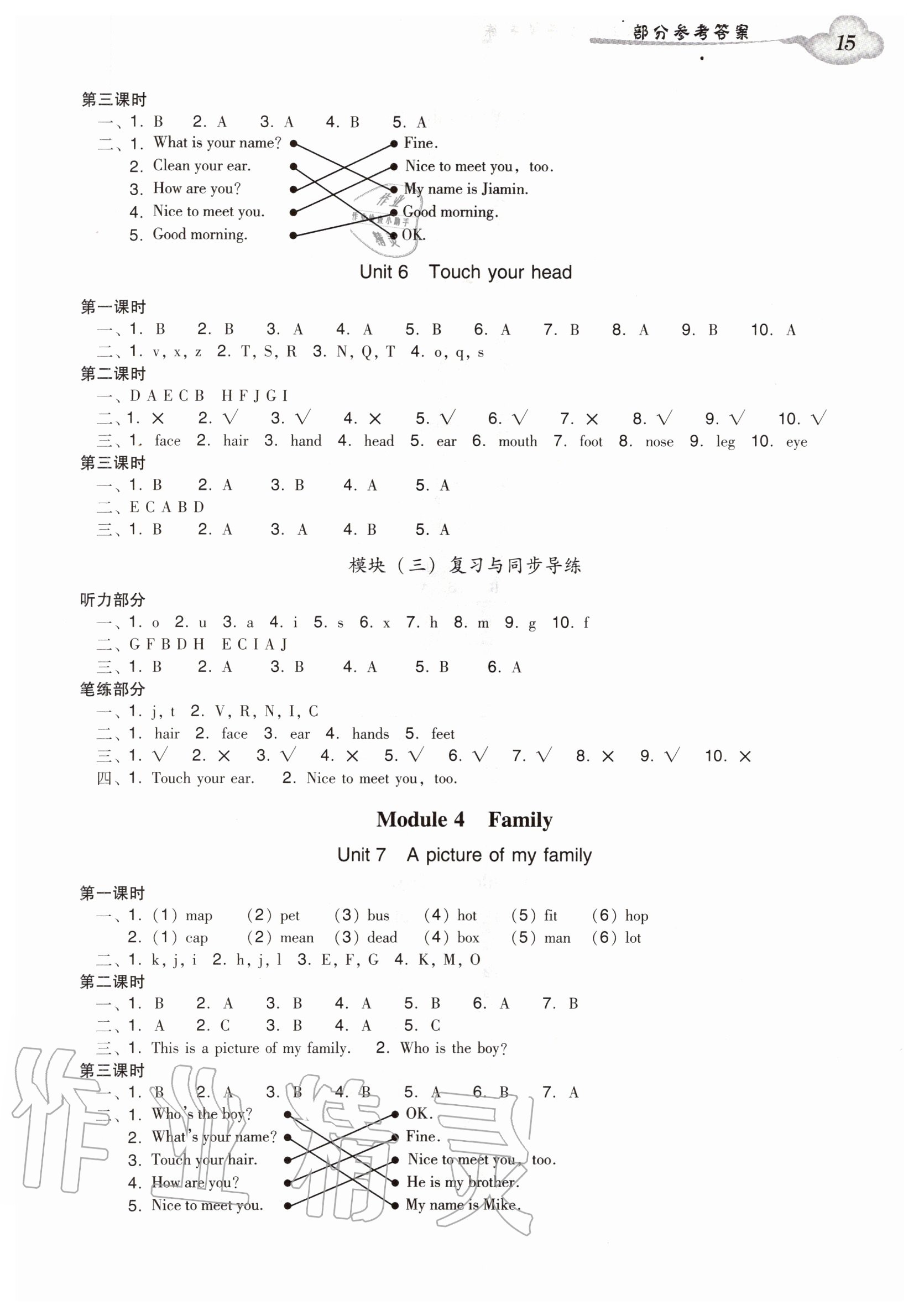 2020年小學(xué)英語雙基同步導(dǎo)學(xué)導(dǎo)練三年級(jí)上冊廣州版 參考答案第3頁