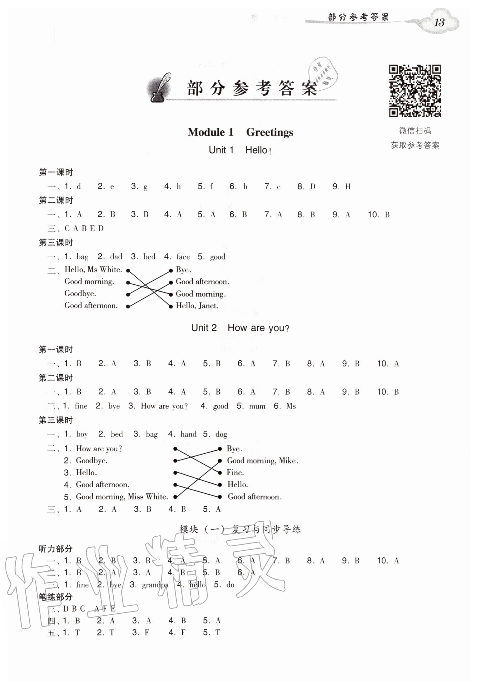 2020年小學英語雙基同步導學導練三年級上冊廣州版 參考答案第1頁