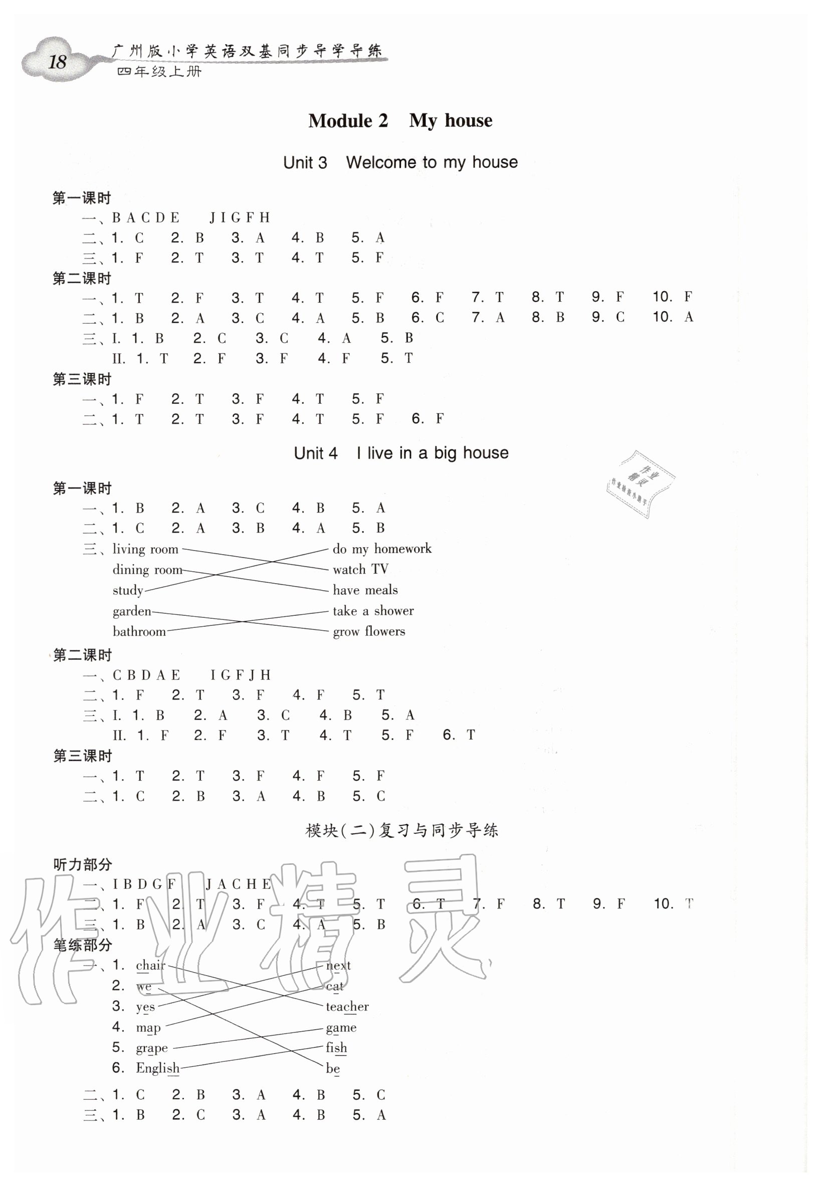 2020年小学英语双基同步导学导练四年级上册广州版 第2页