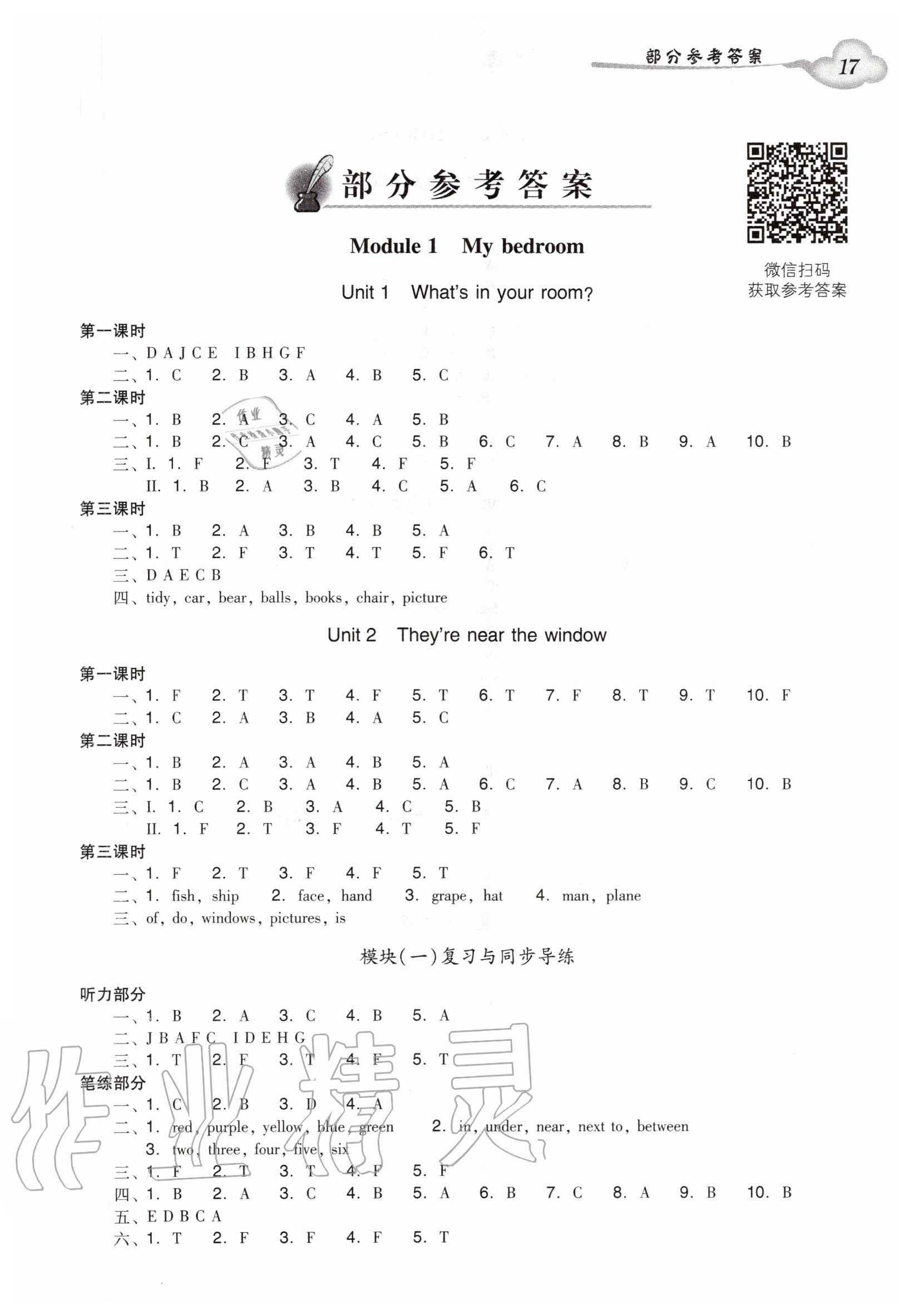 2020年小學(xué)英語雙基同步導(dǎo)學(xué)導(dǎo)練四年級(jí)上冊(cè)廣州版 第1頁