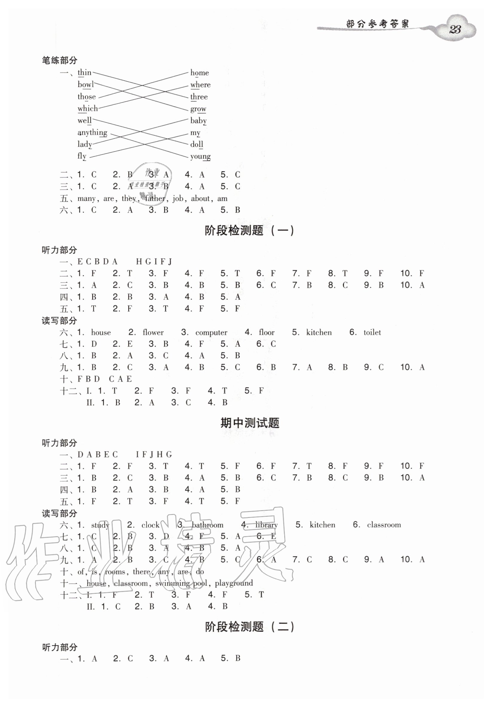 2020年小学英语双基同步导学导练四年级上册广州版 第7页