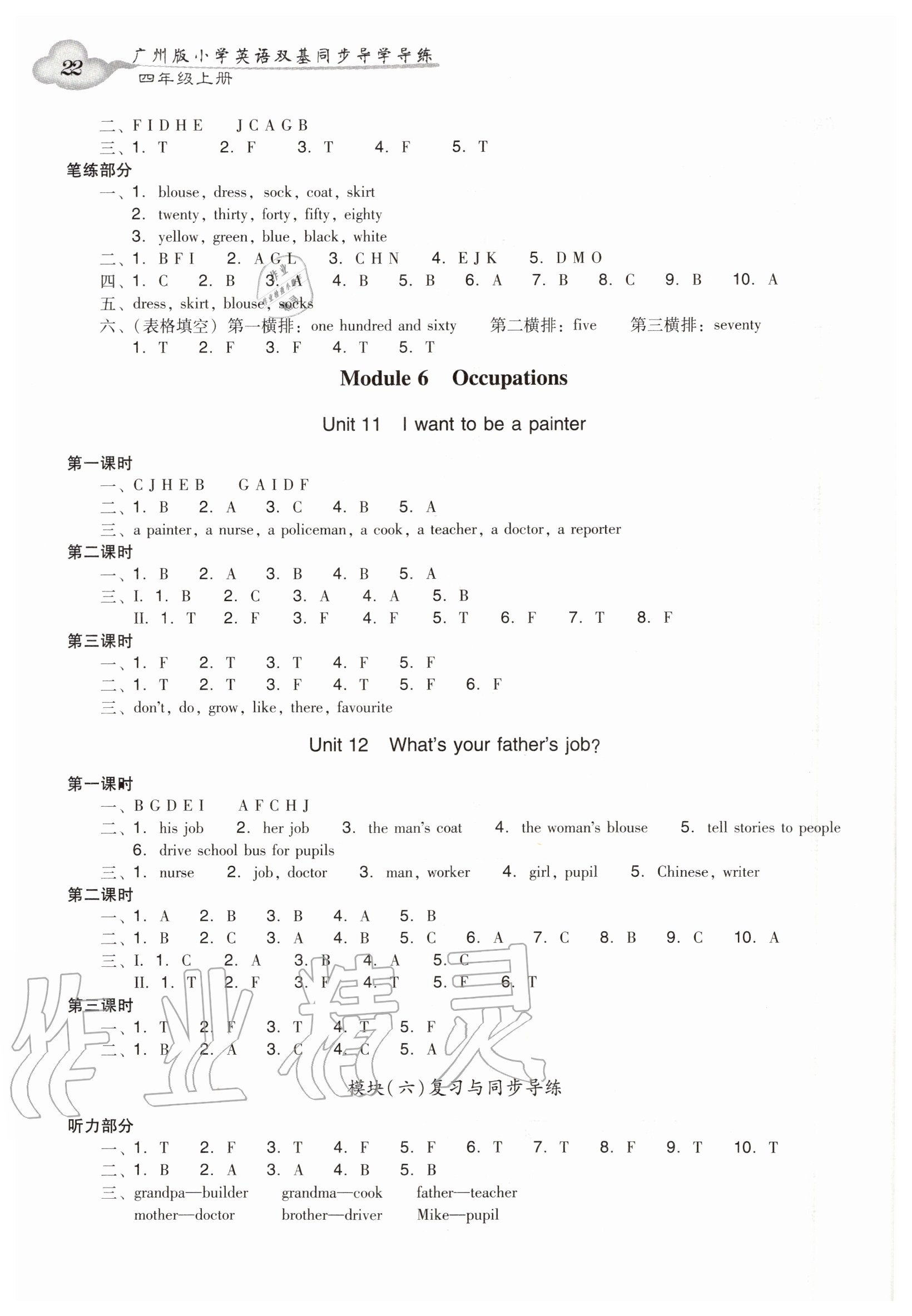 2020年小學(xué)英語雙基同步導(dǎo)學(xué)導(dǎo)練四年級上冊廣州版 第6頁