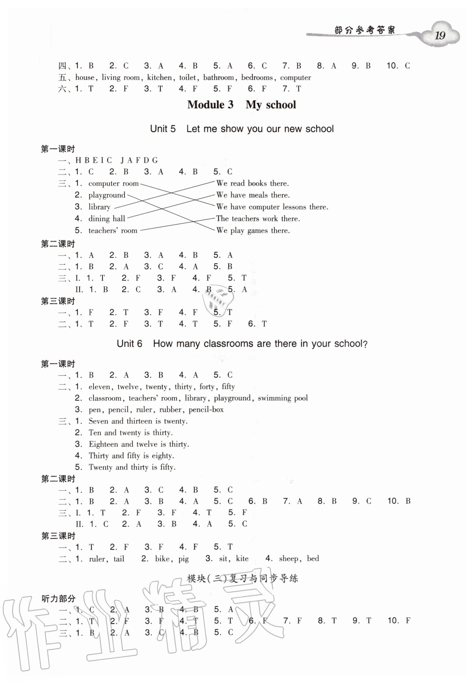 2020年小學(xué)英語(yǔ)雙基同步導(dǎo)學(xué)導(dǎo)練四年級(jí)上冊(cè)廣州版 第3頁(yè)