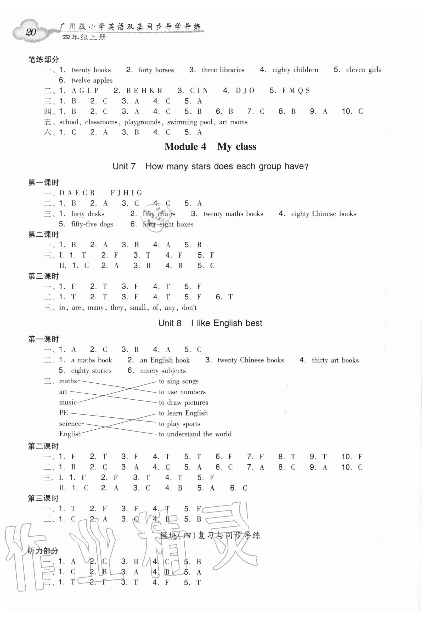 2020年小學(xué)英語雙基同步導(dǎo)學(xué)導(dǎo)練四年級上冊廣州版 第4頁