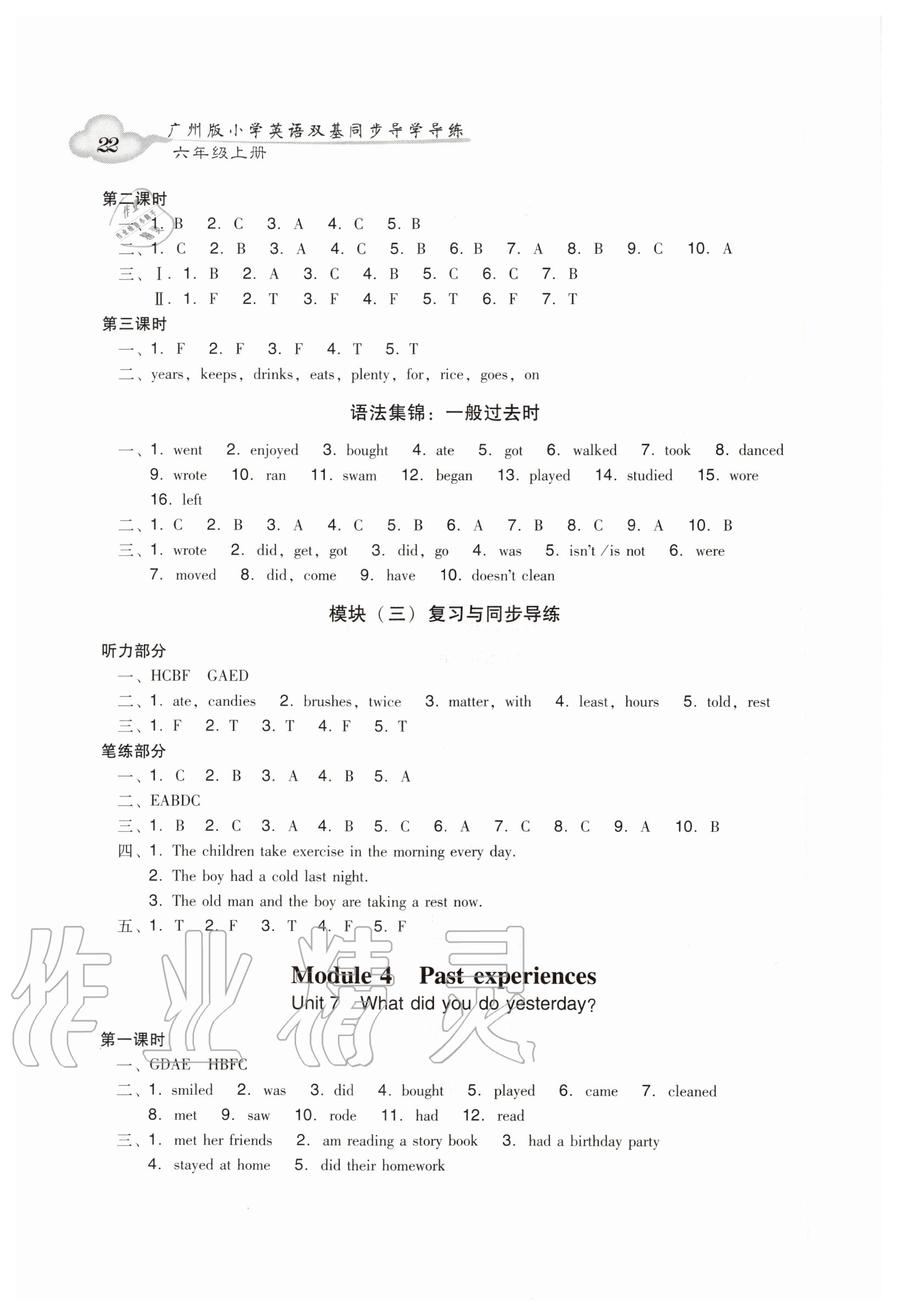 2020年小学英语双基同步导学导练六年级上册广州版 第4页