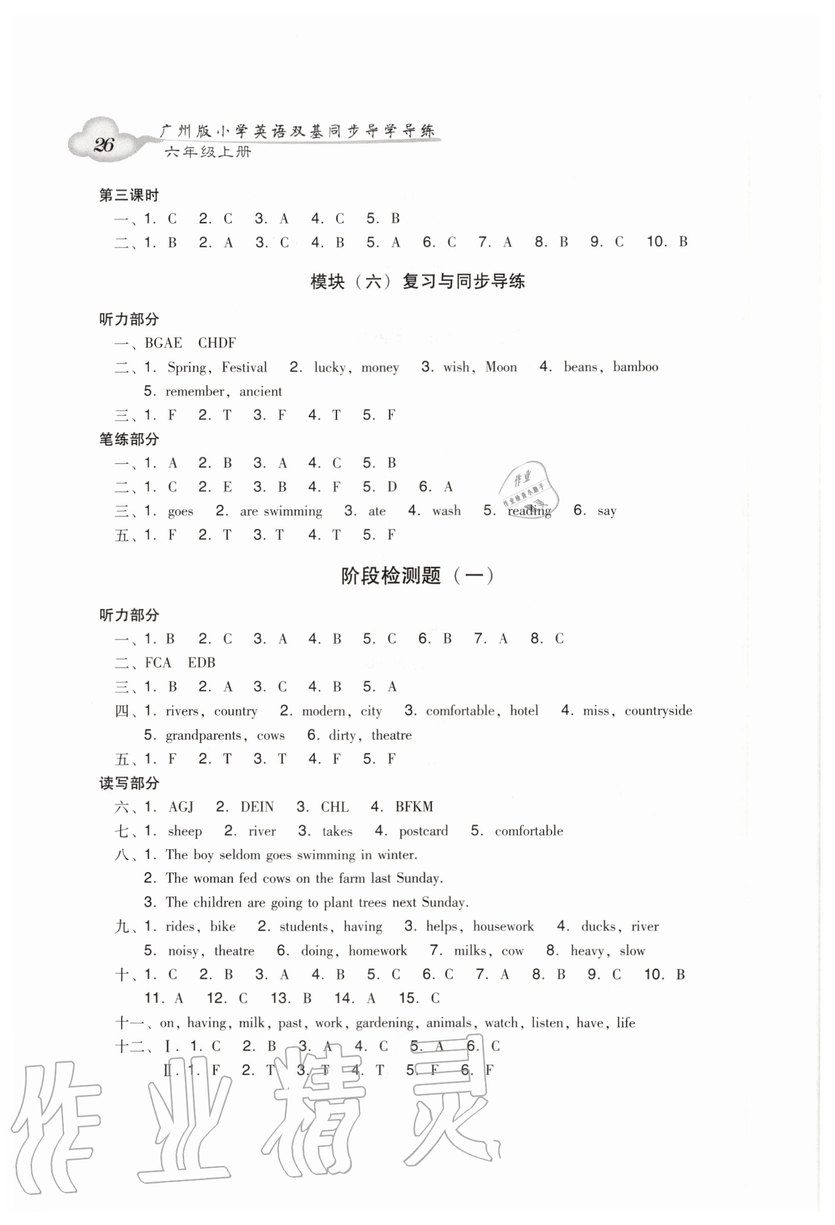 2020年小學英語雙基同步導學導練六年級上冊廣州版 第8頁