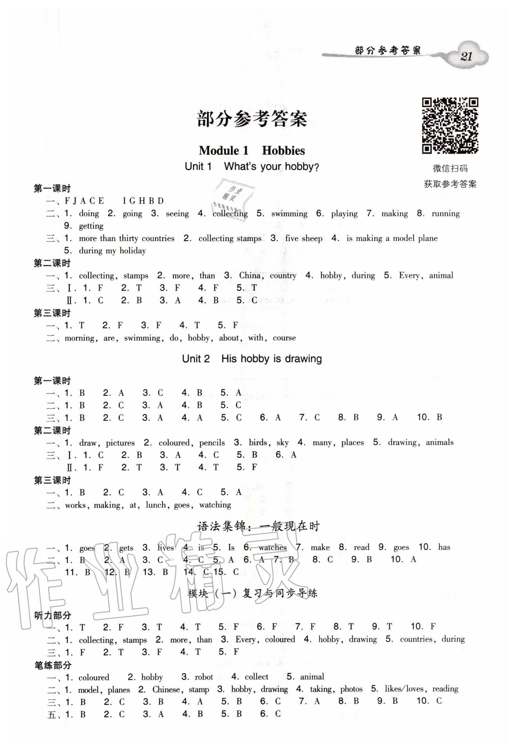 2020年小学英语双基同步导学导练五年级上册广州版 参考答案第1页