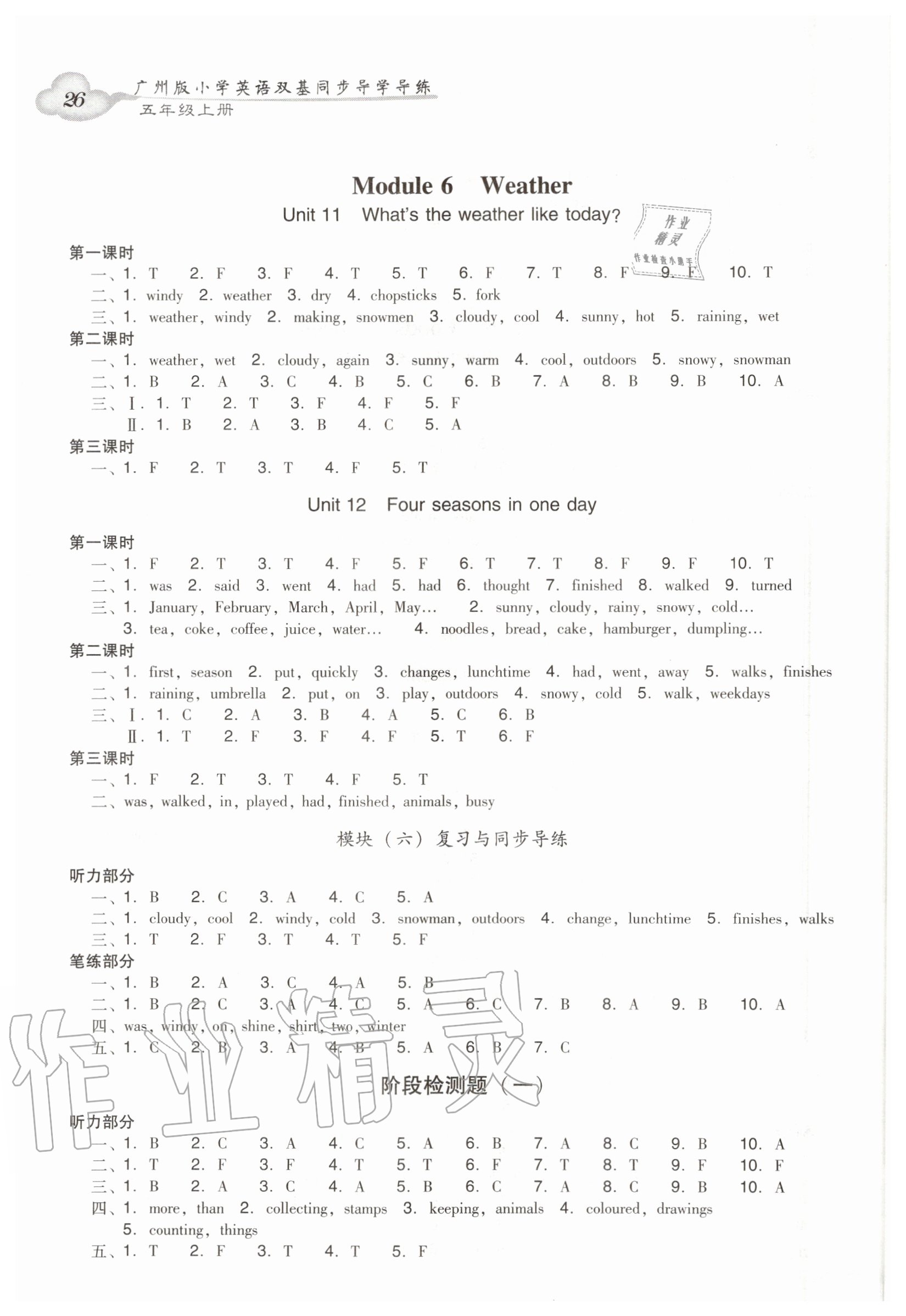 2020年小学英语双基同步导学导练五年级上册广州版 参考答案第6页