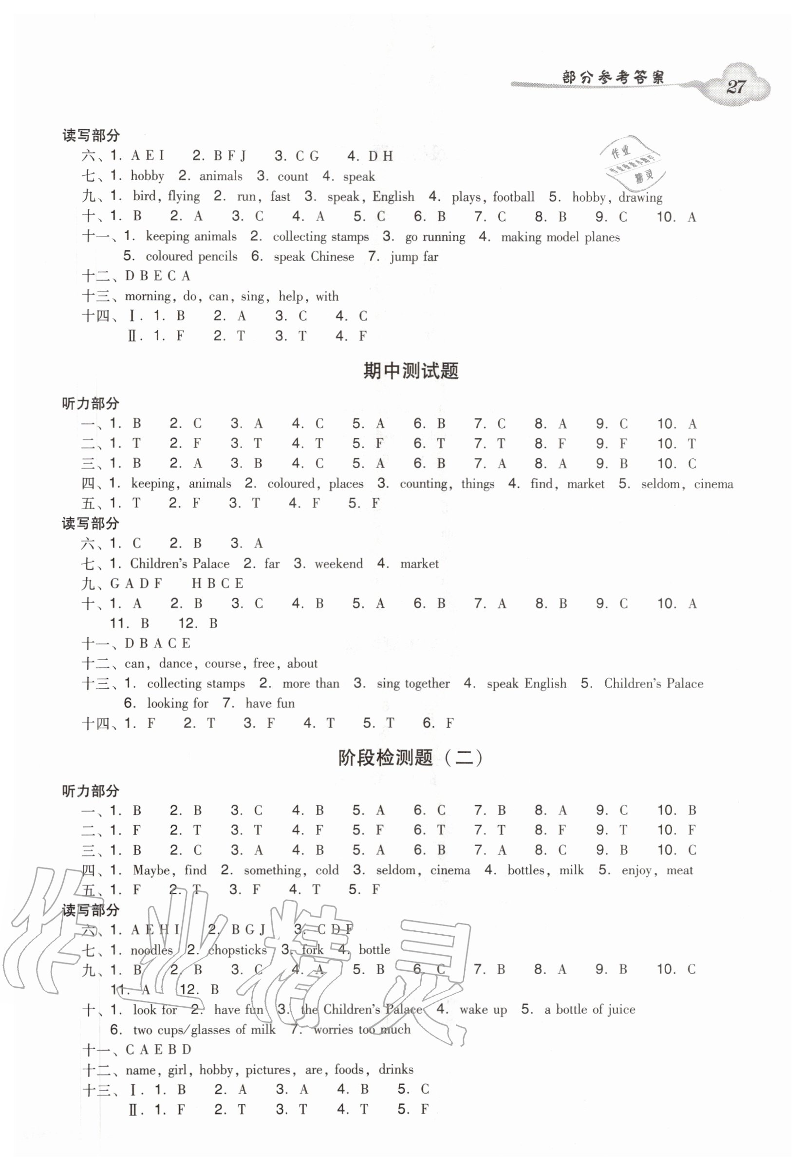 2020年小学英语双基同步导学导练五年级上册广州版 参考答案第7页