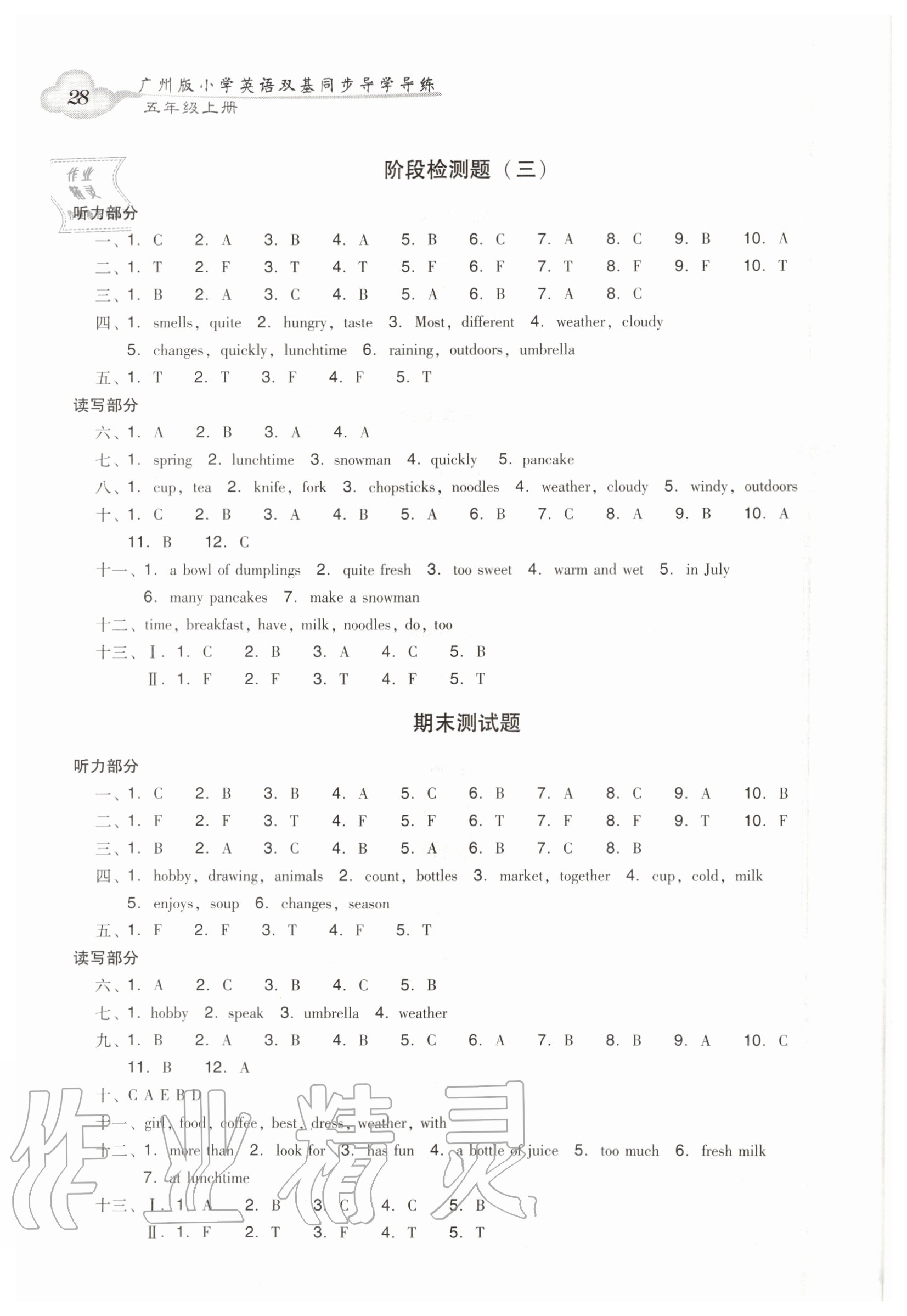 2020年小学英语双基同步导学导练五年级上册广州版 参考答案第8页